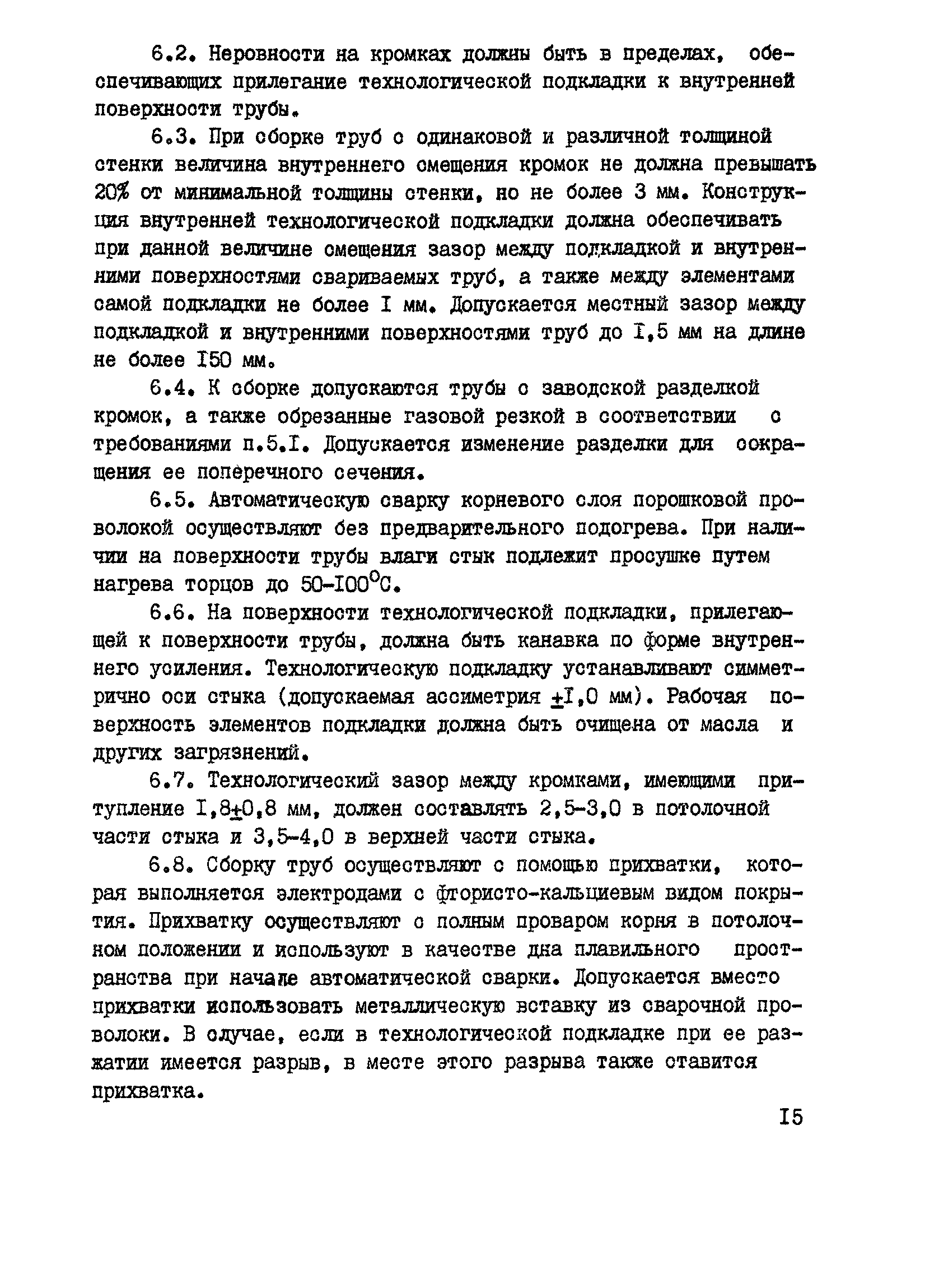 ВСН 184-85