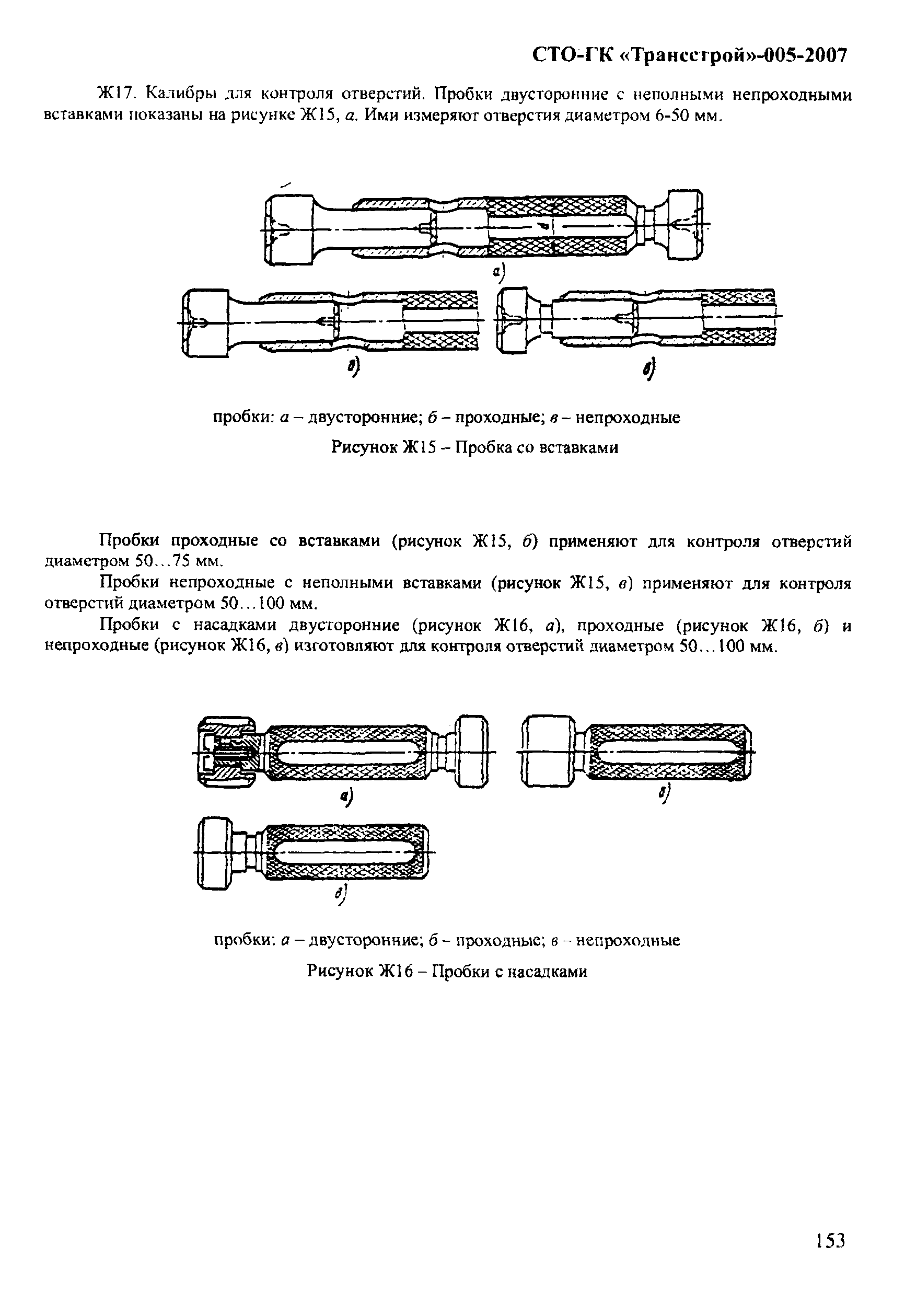 СТО-ГК "Трансстрой" 005-2007