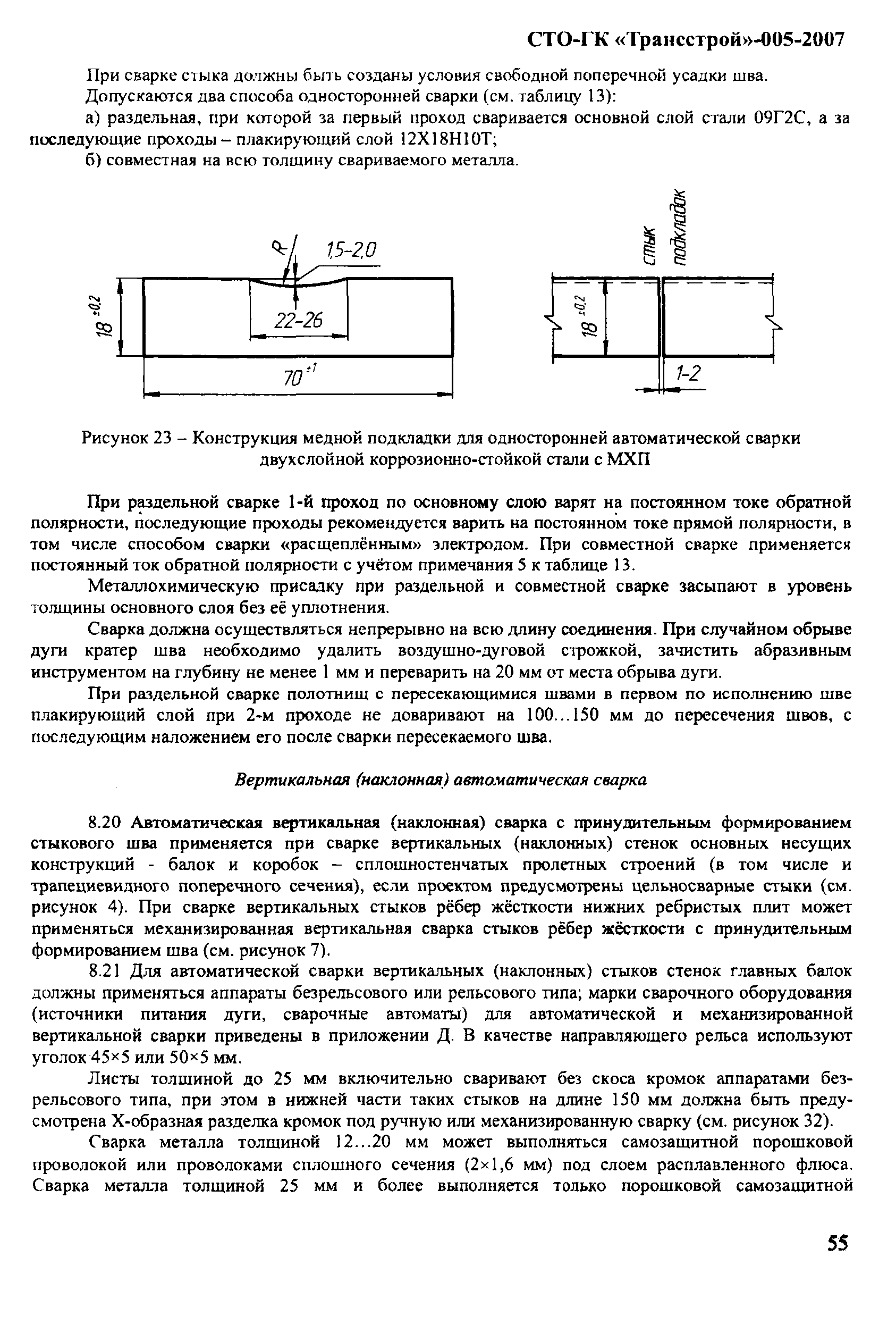 СТО-ГК "Трансстрой" 005-2007