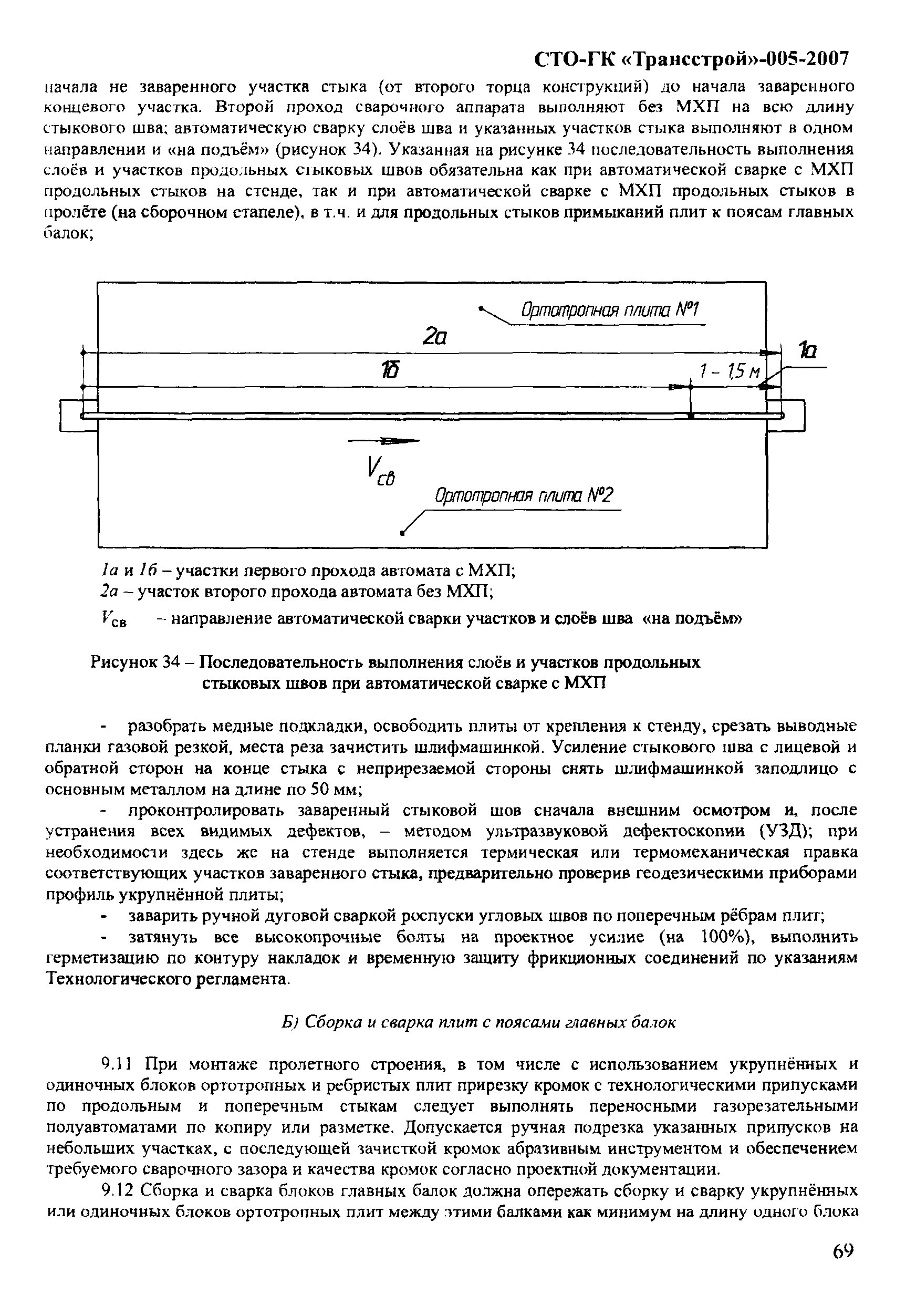 сто гк трансстрой 012-2007 скачать