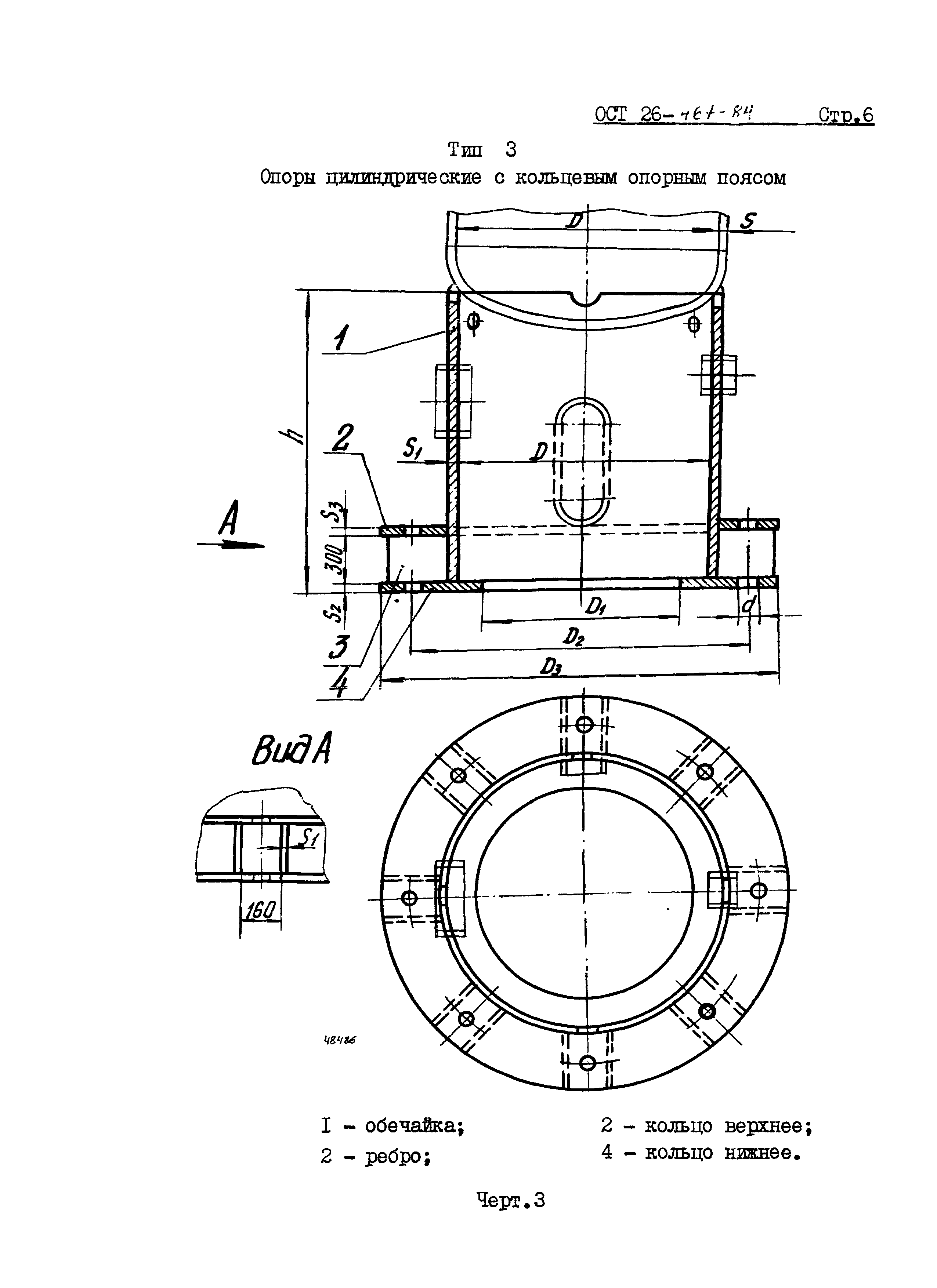 ОСТ 26-467-84