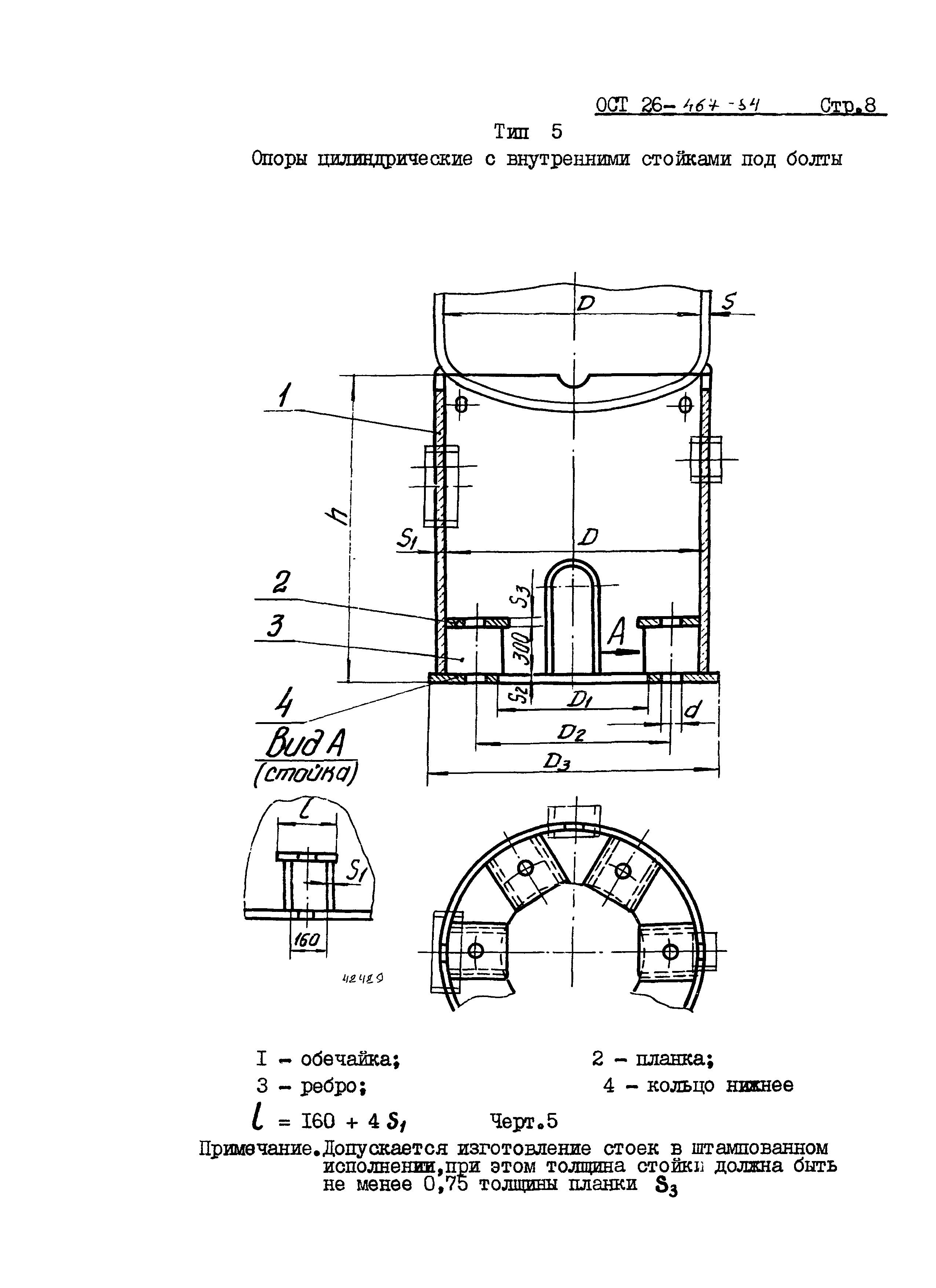 ОСТ 26-467-84