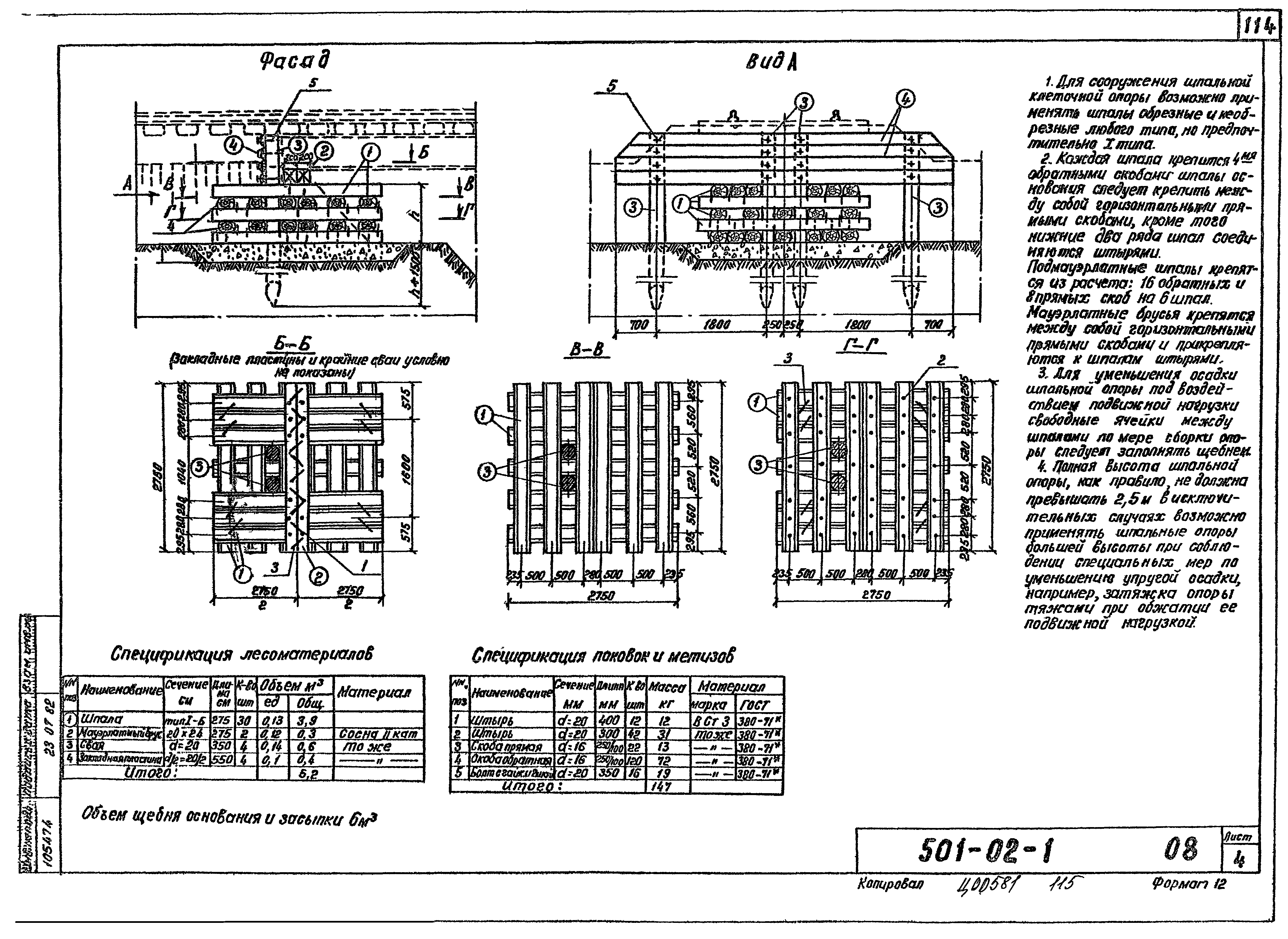 Типовые проектные решения 501-02-1