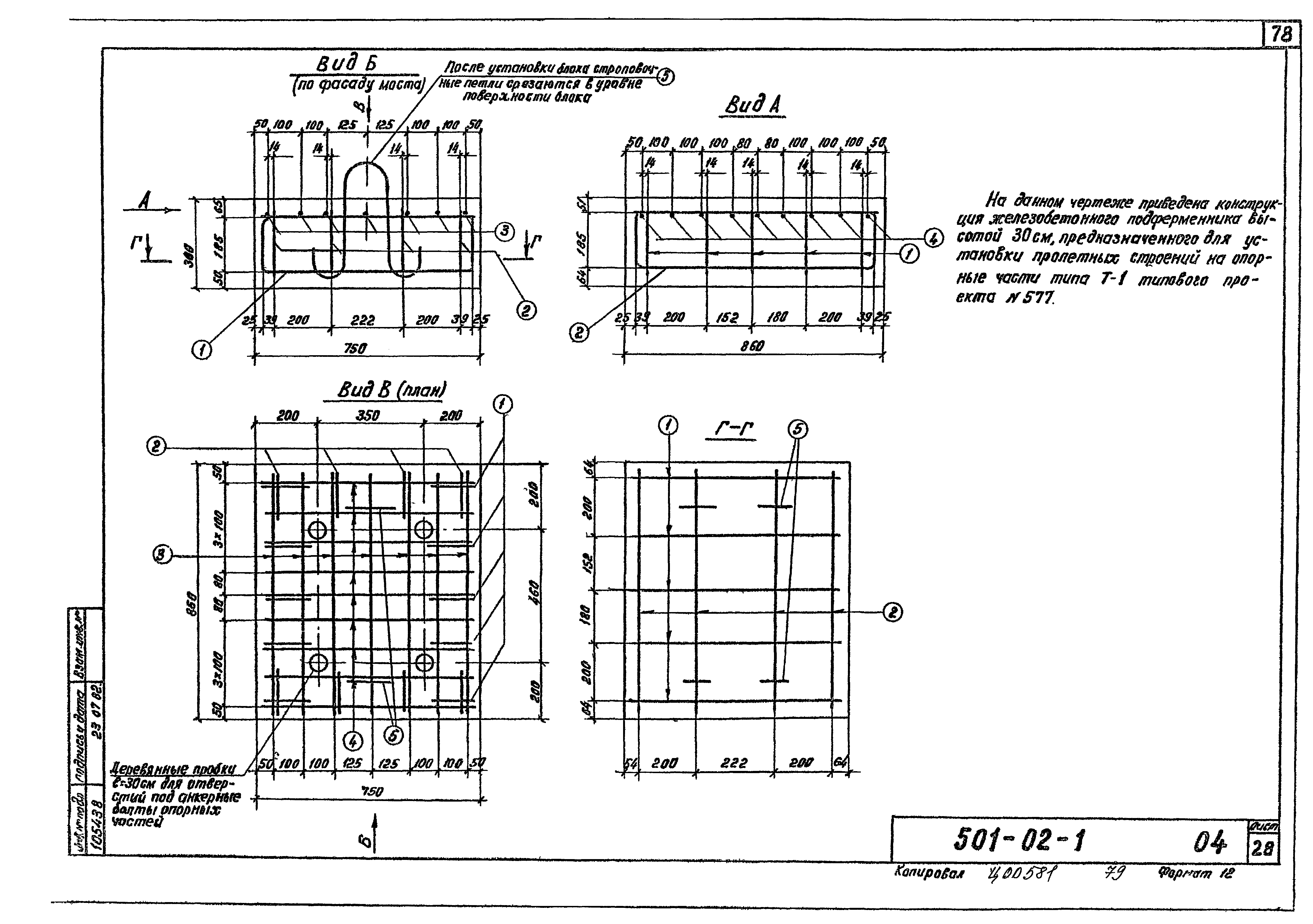 Типовые проектные решения 501-02-1