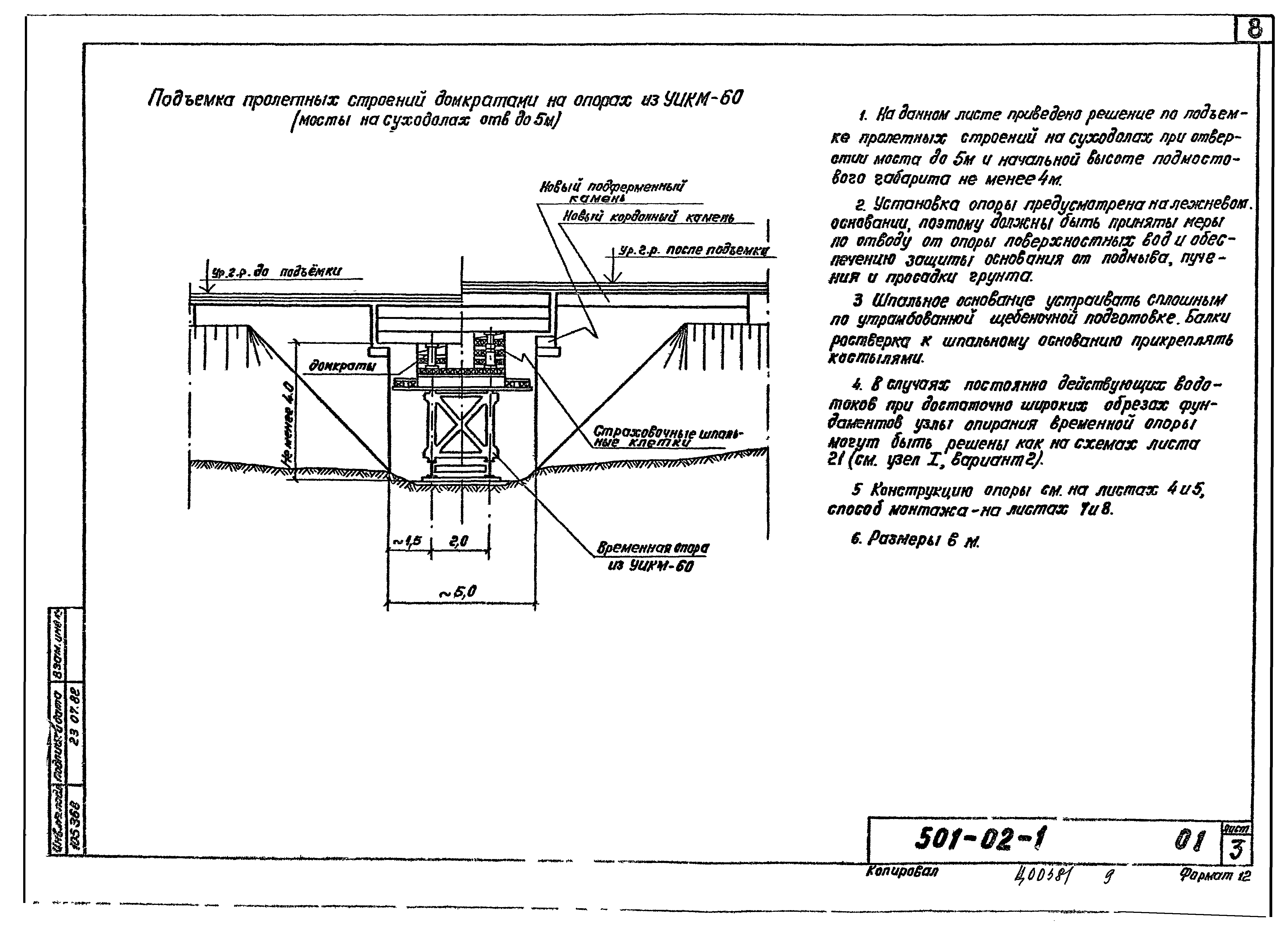 Типовые проектные решения 501-02-1