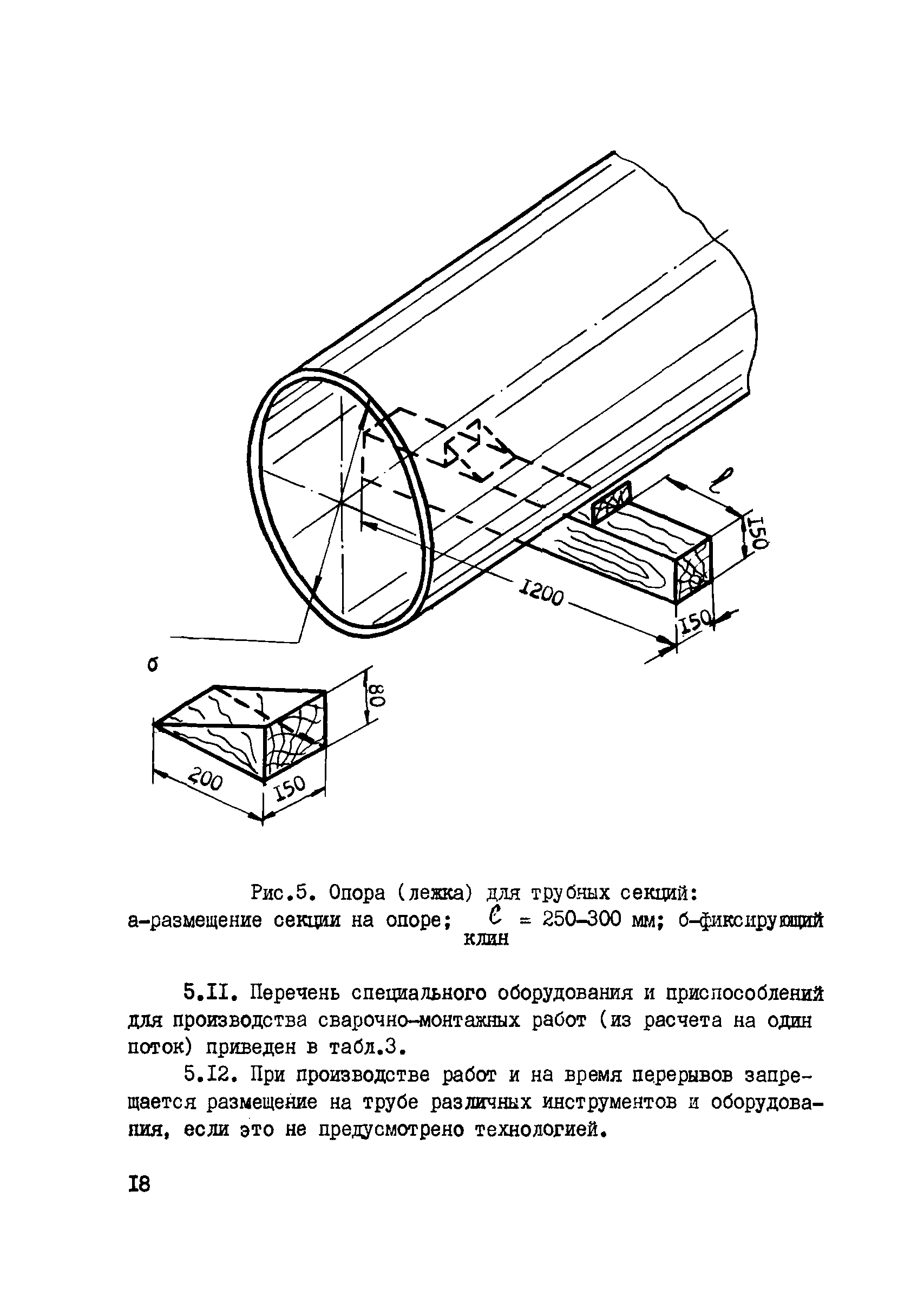 ВСН 2-144-82