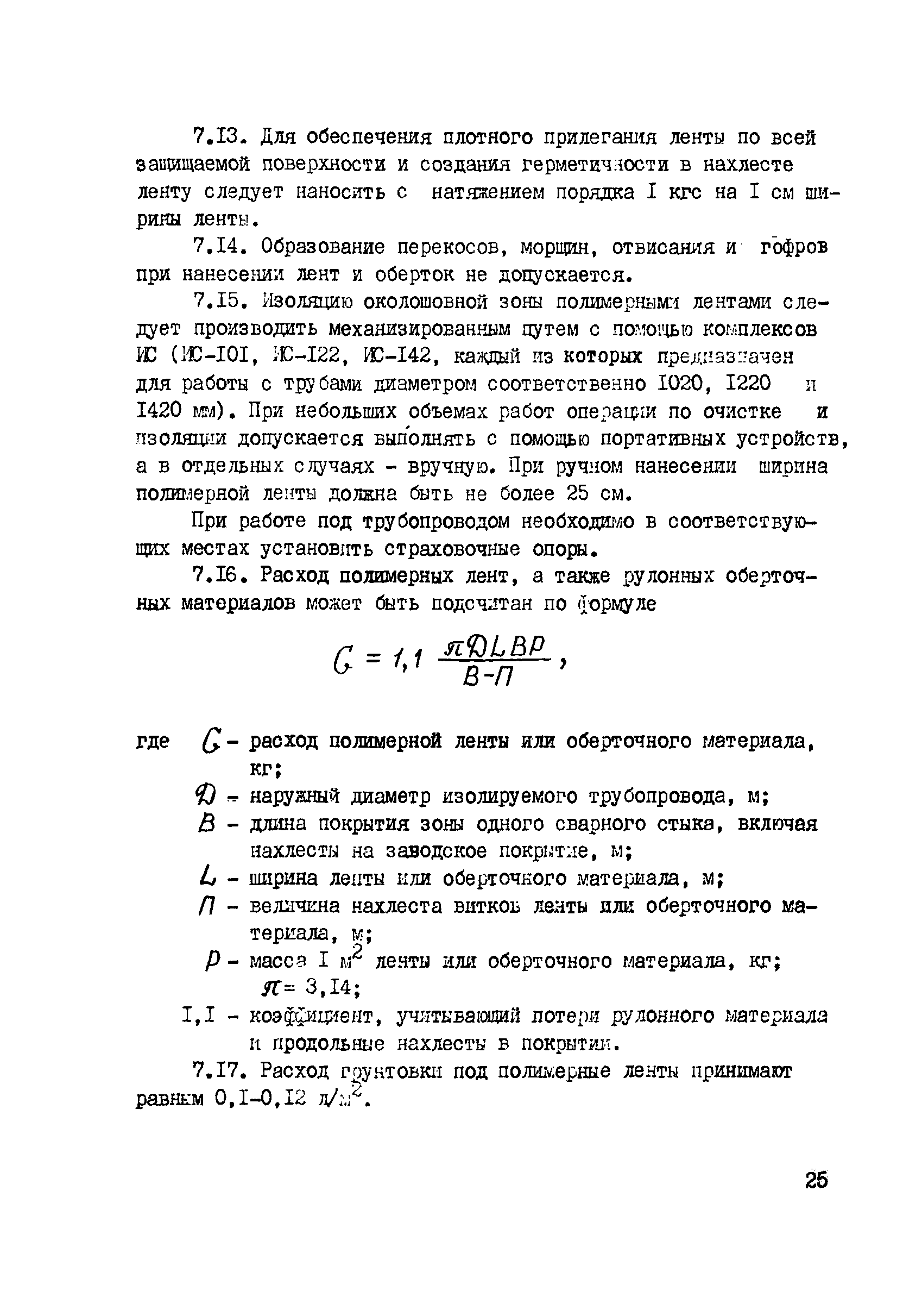 ВСН 2-144-82