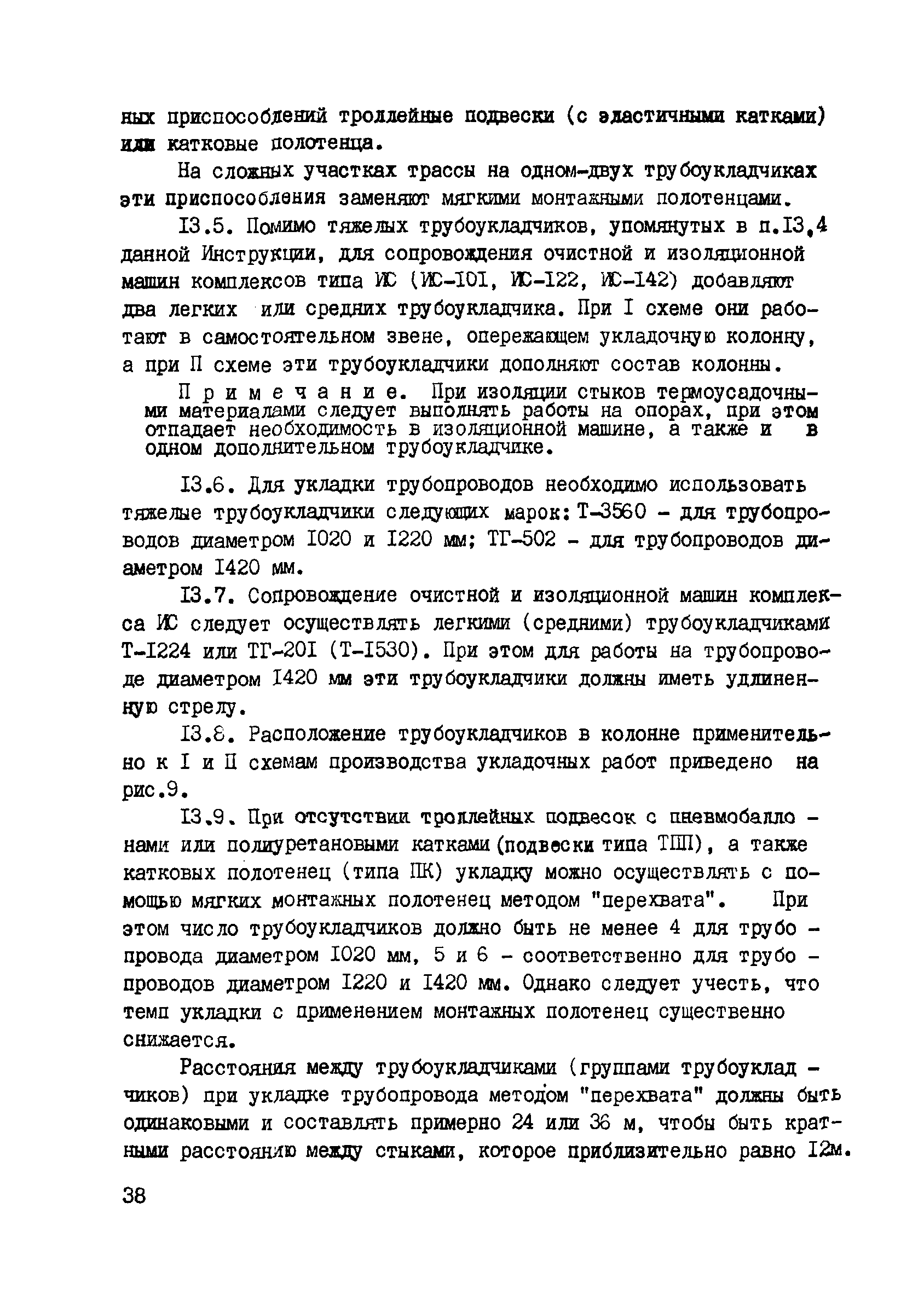 ВСН 2-144-82