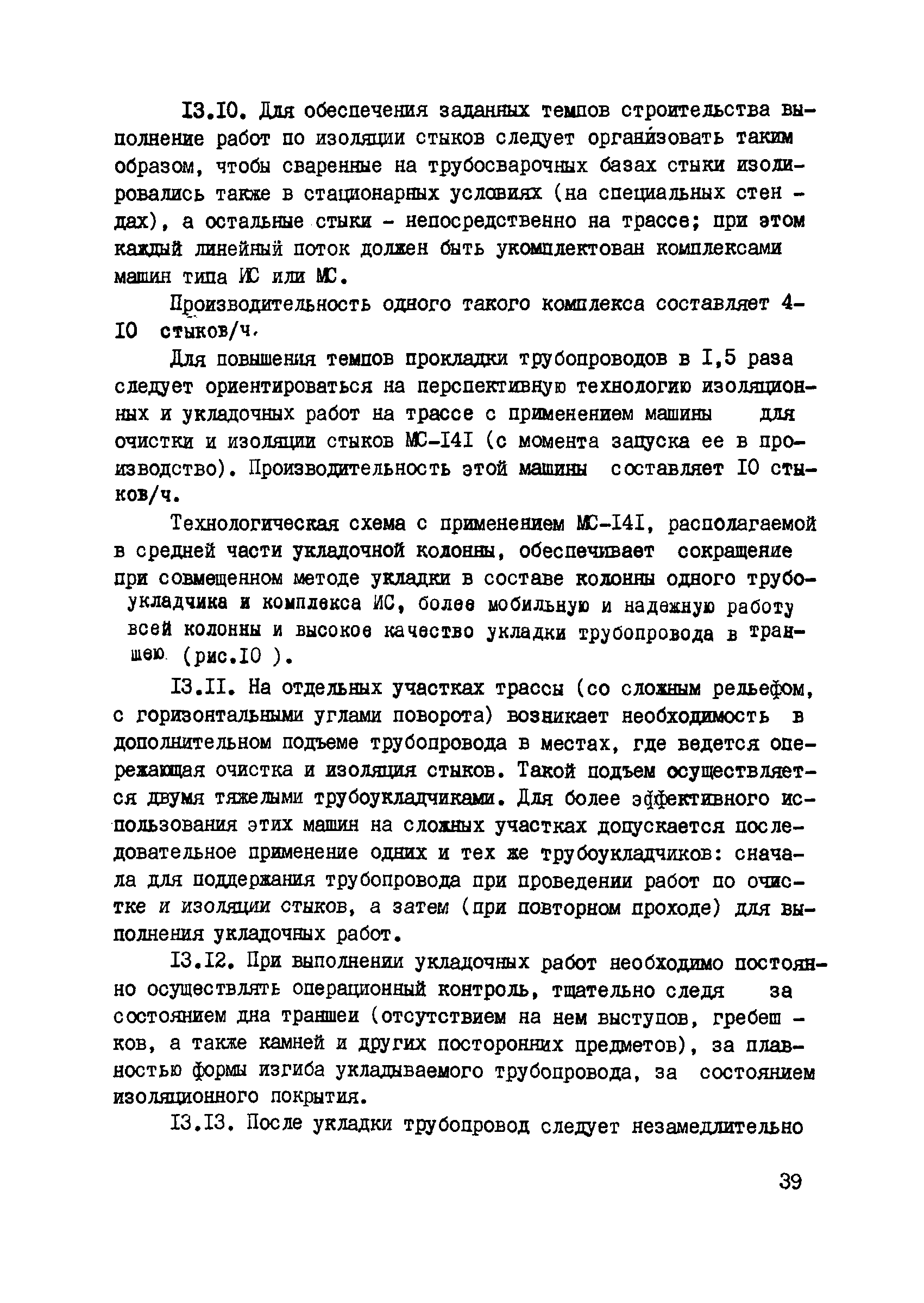 ВСН 2-144-82