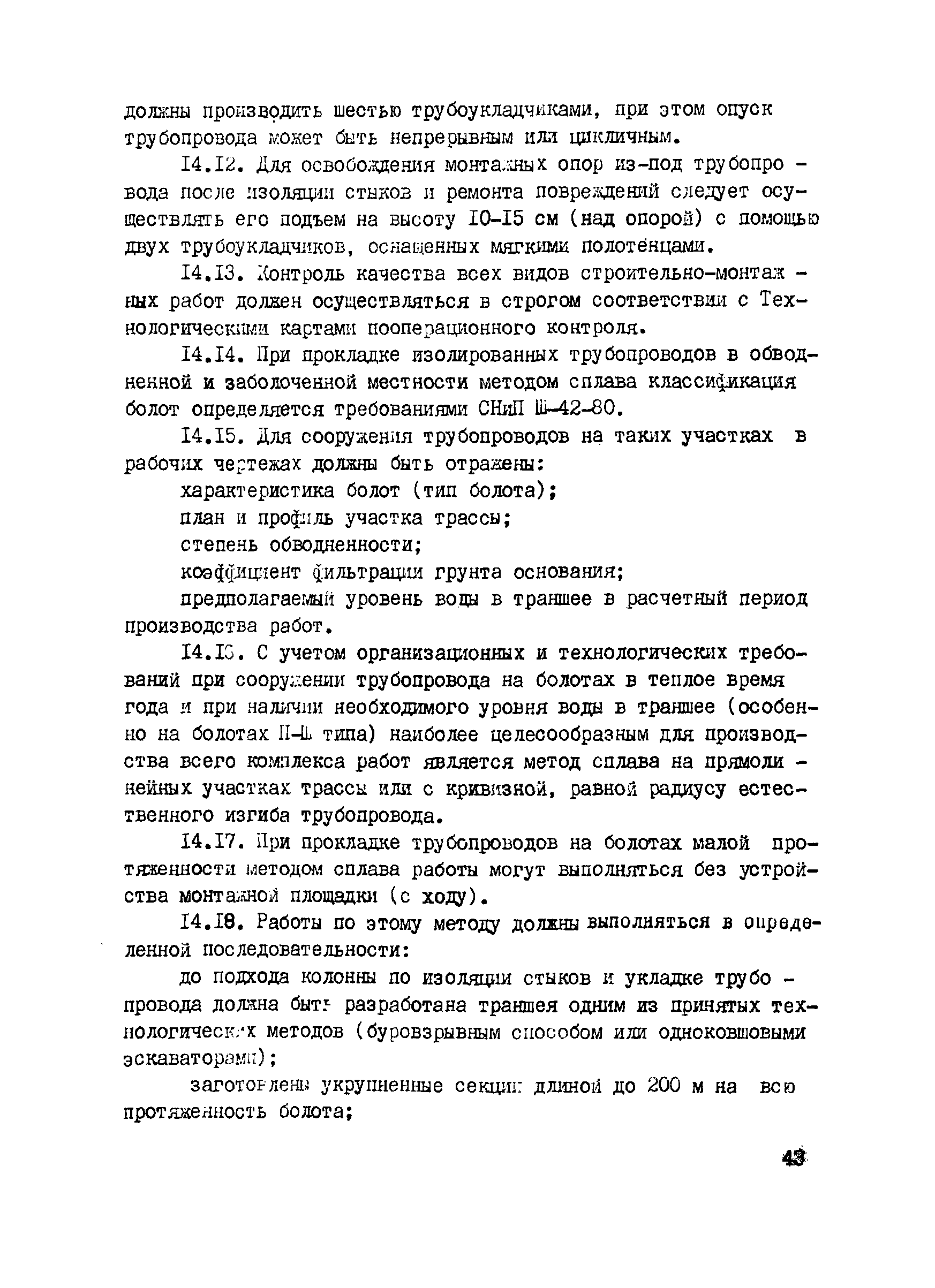 ВСН 2-144-82