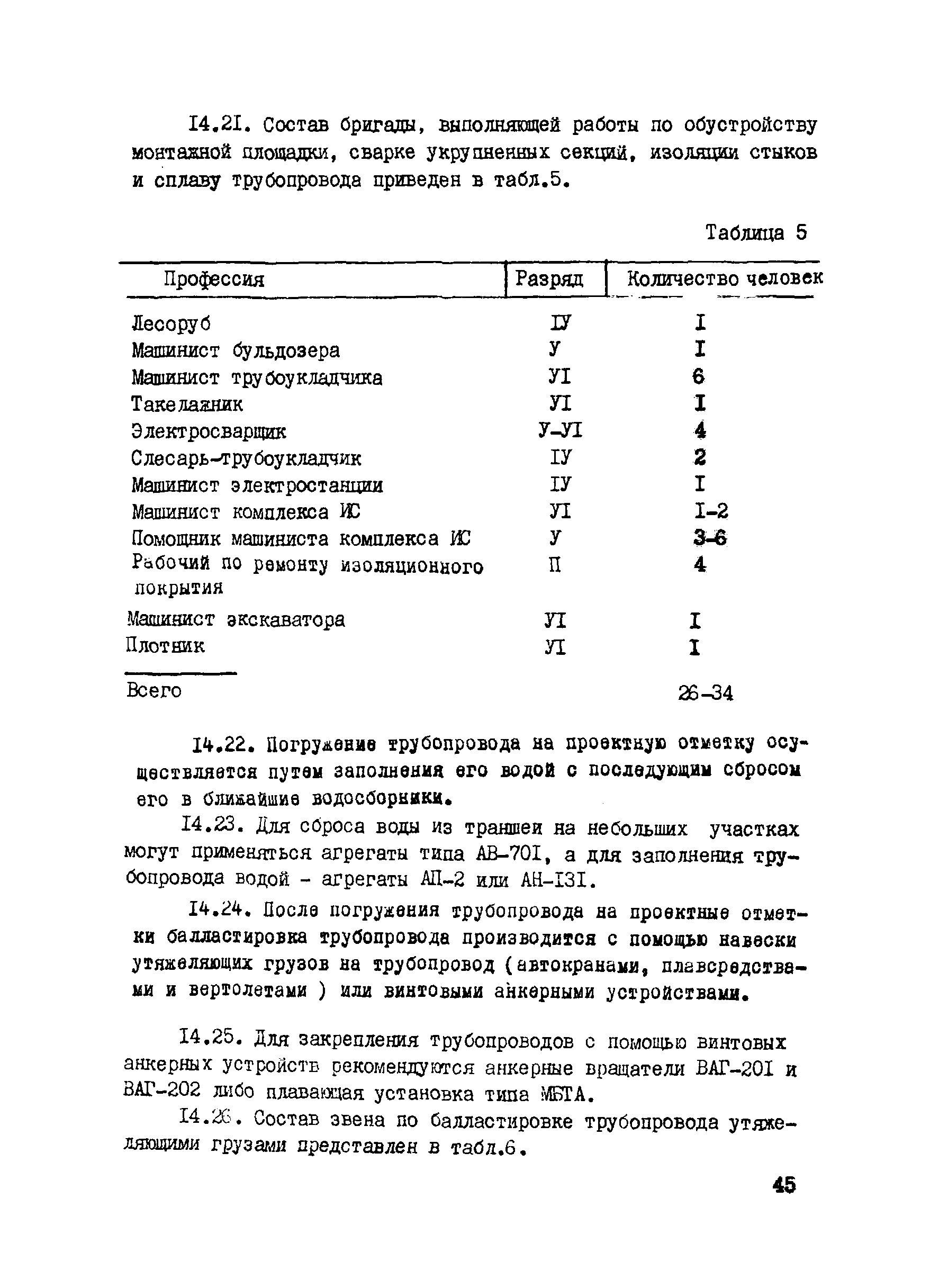 ВСН 2-144-82