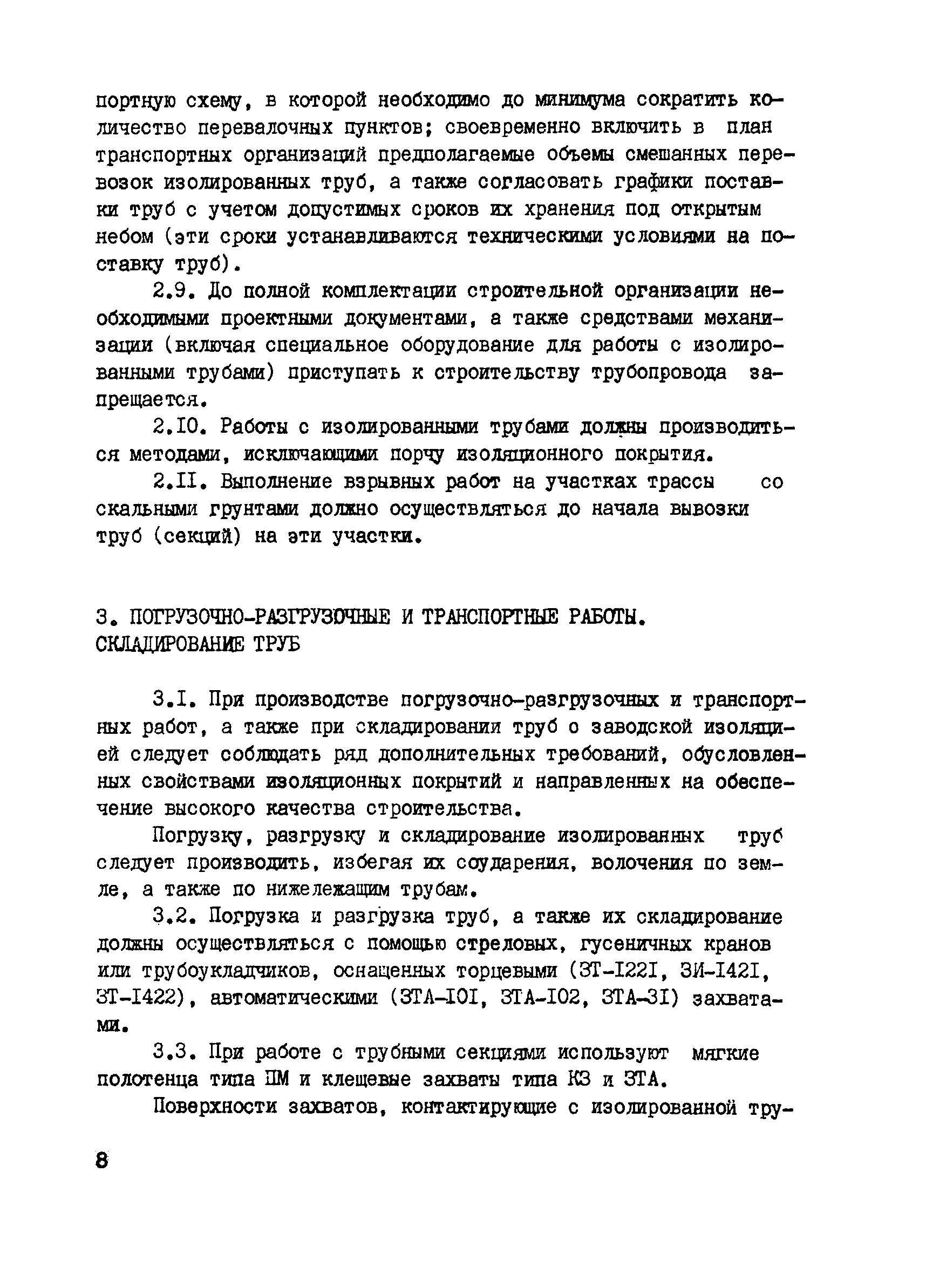 ВСН 2-144-82