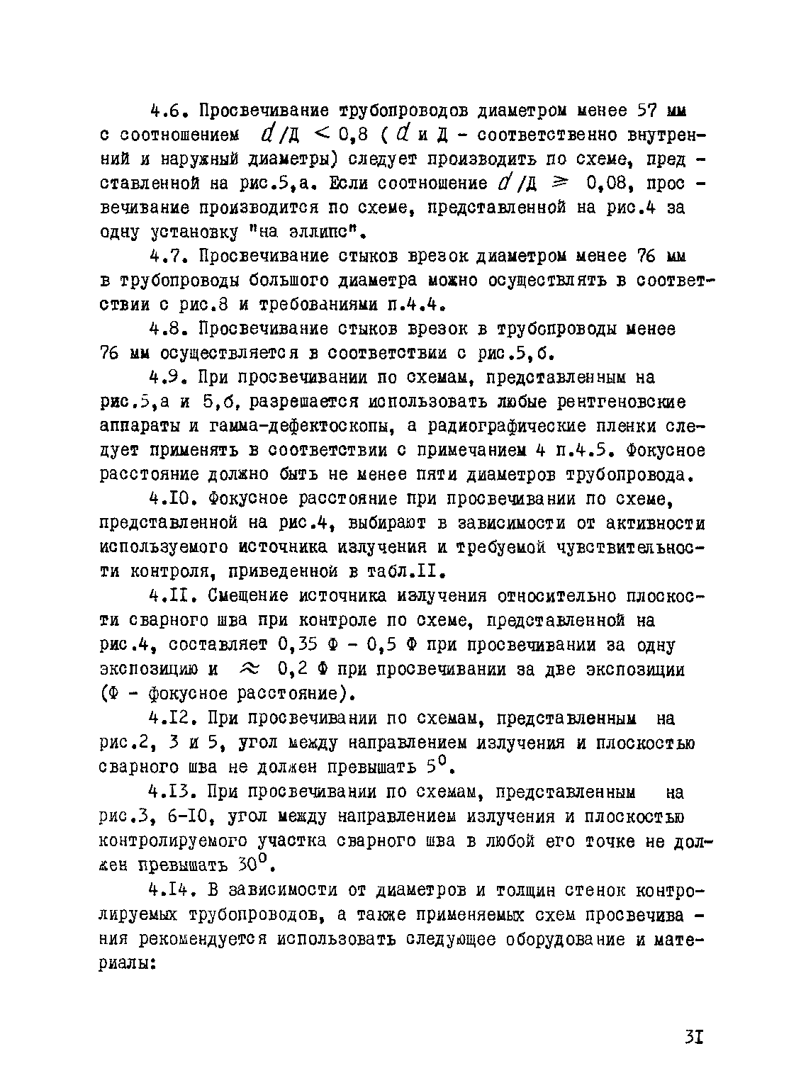 ВСН 2-146-82