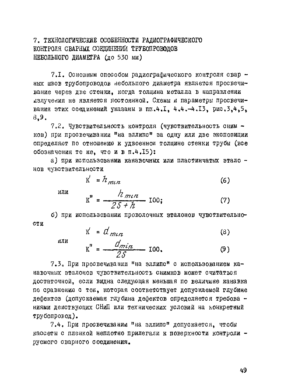 ВСН 2-146-82