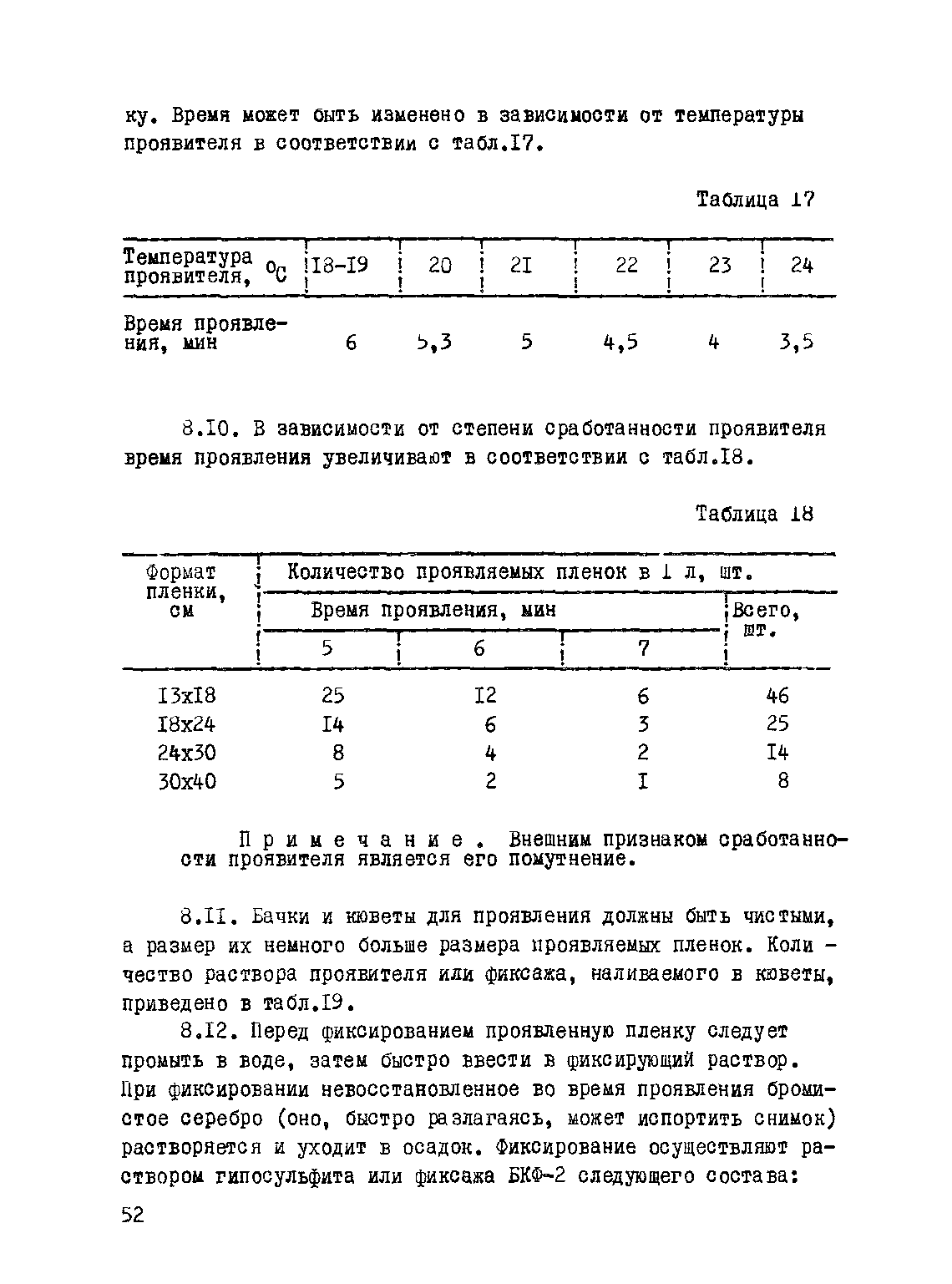 ВСН 2-146-82