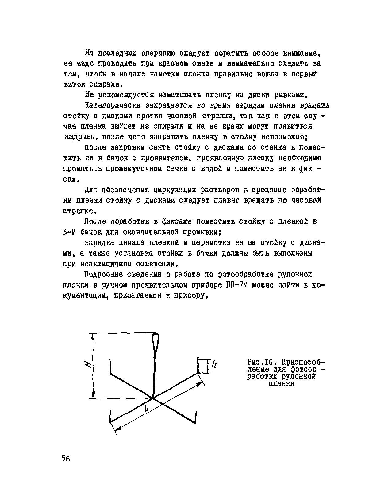 ВСН 2-146-82