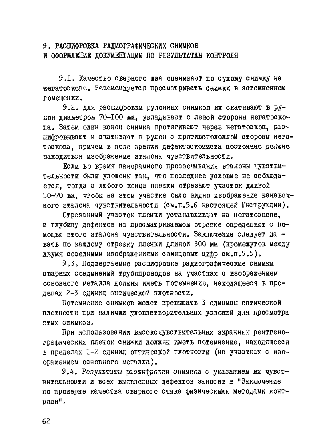 ВСН 2-146-82