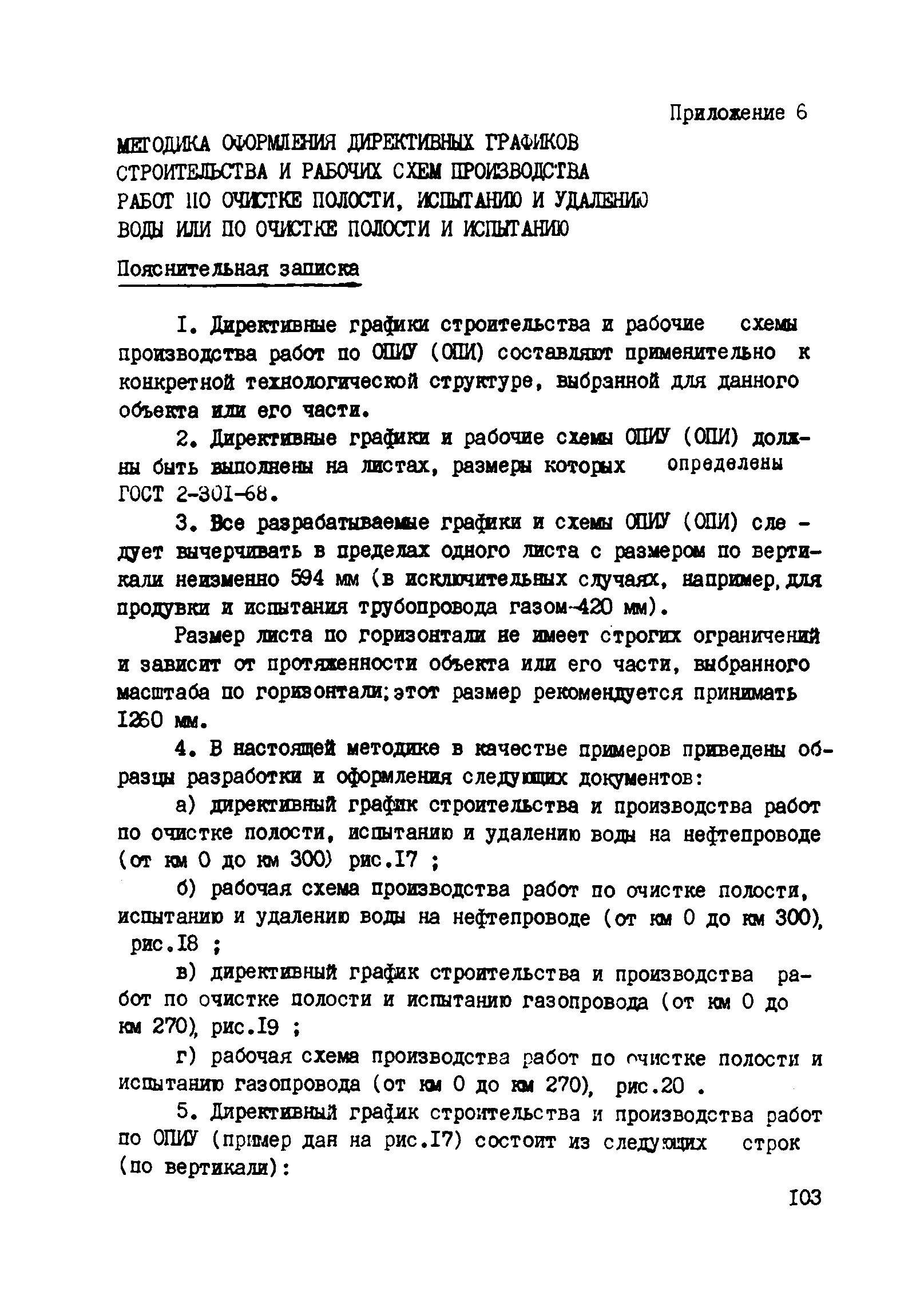 ВСН 2-128-81