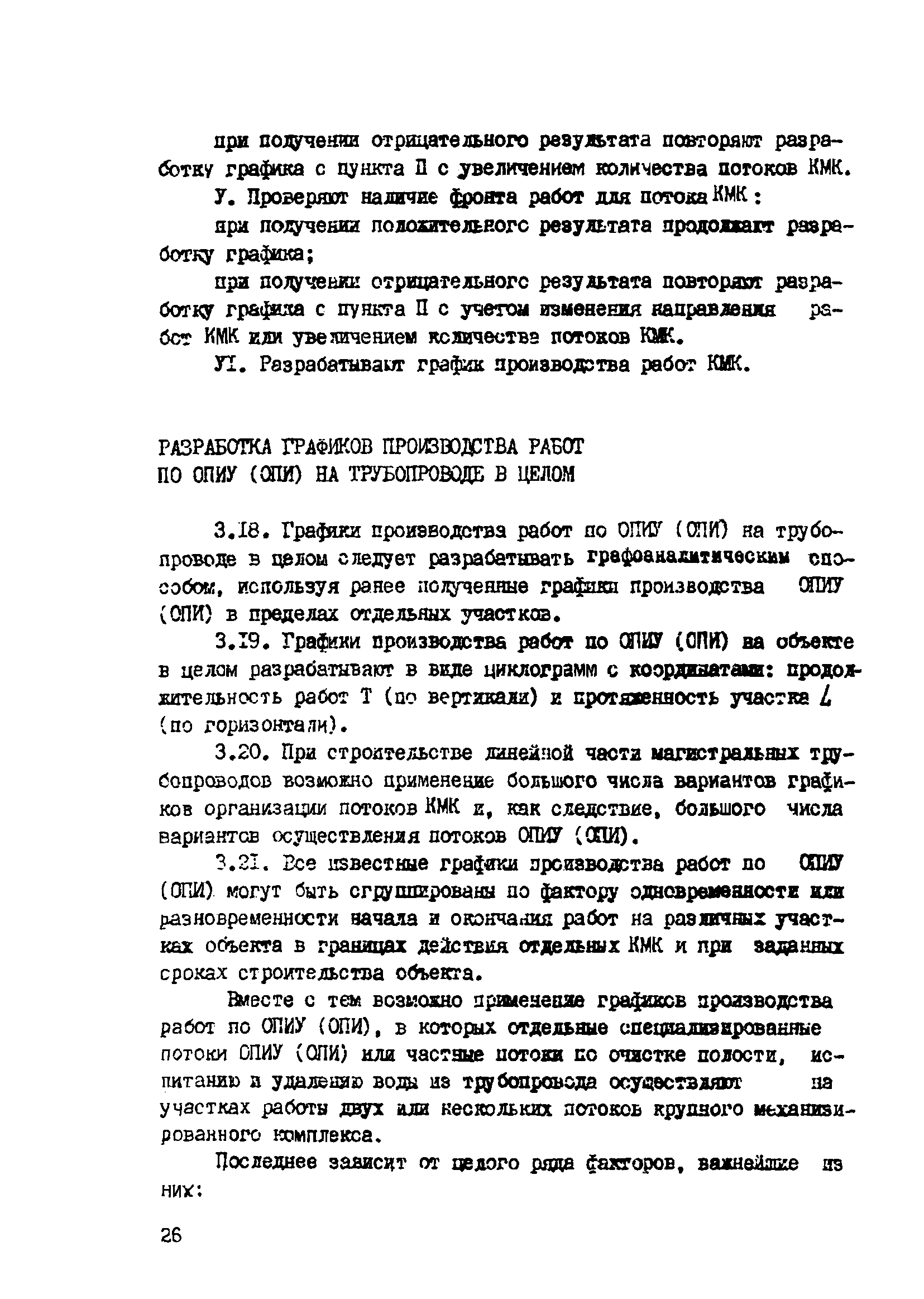 ВСН 2-128-81