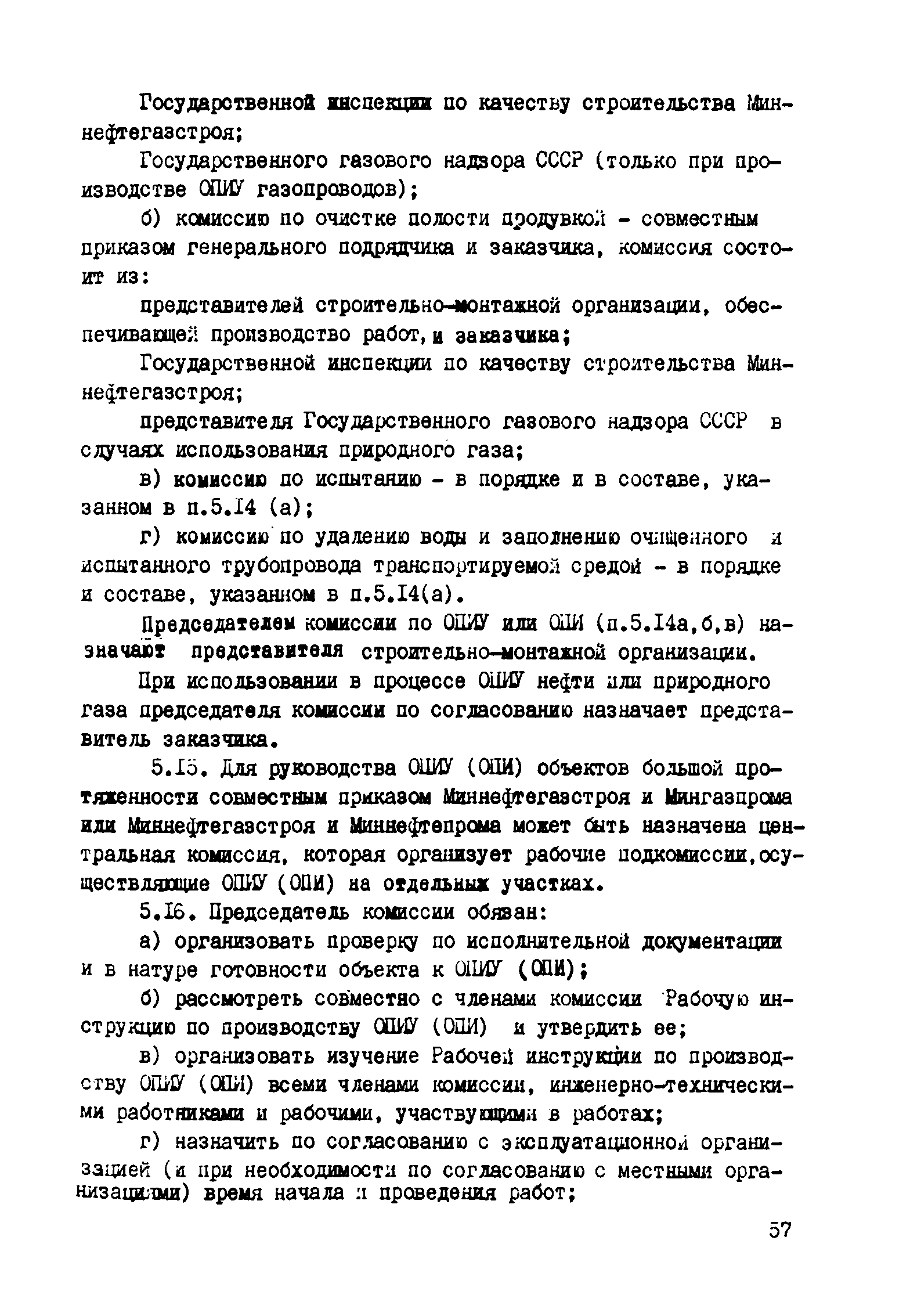 ВСН 2-128-81