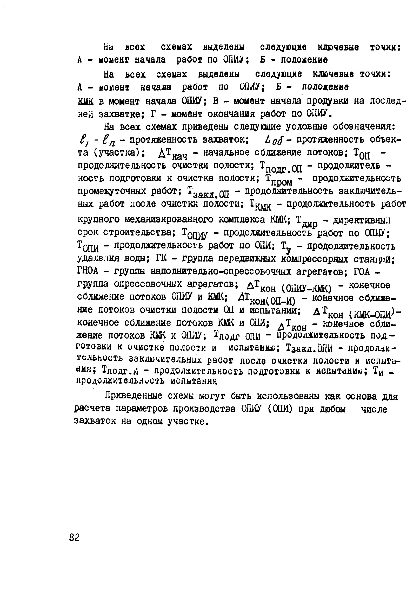 ВСН 2-128-81