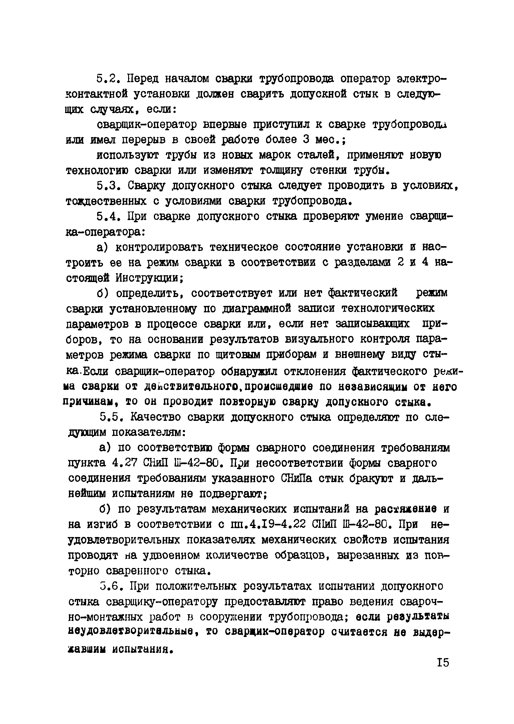 ВСН 2-139-82