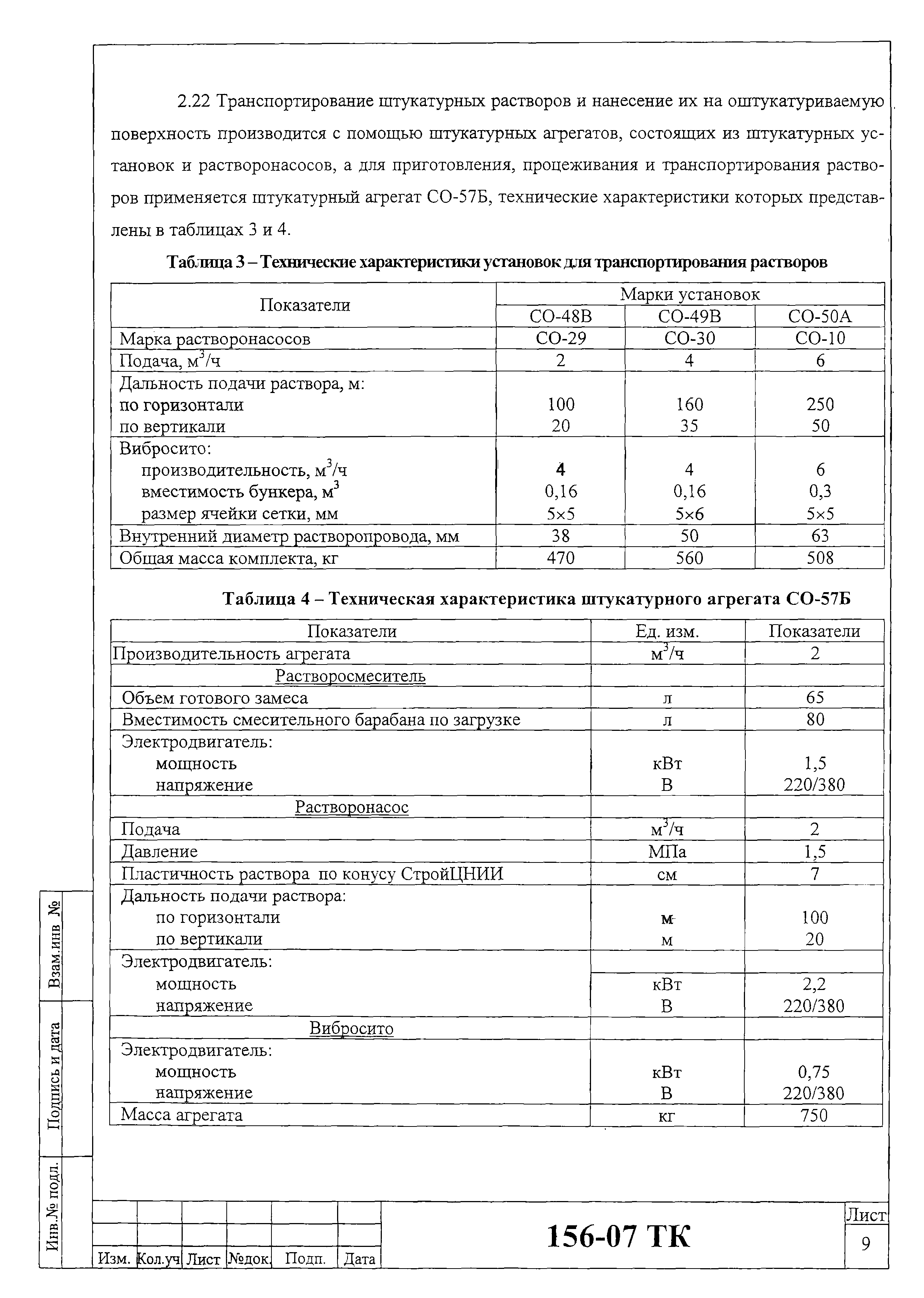 Технологическая карта 156-07 ТК