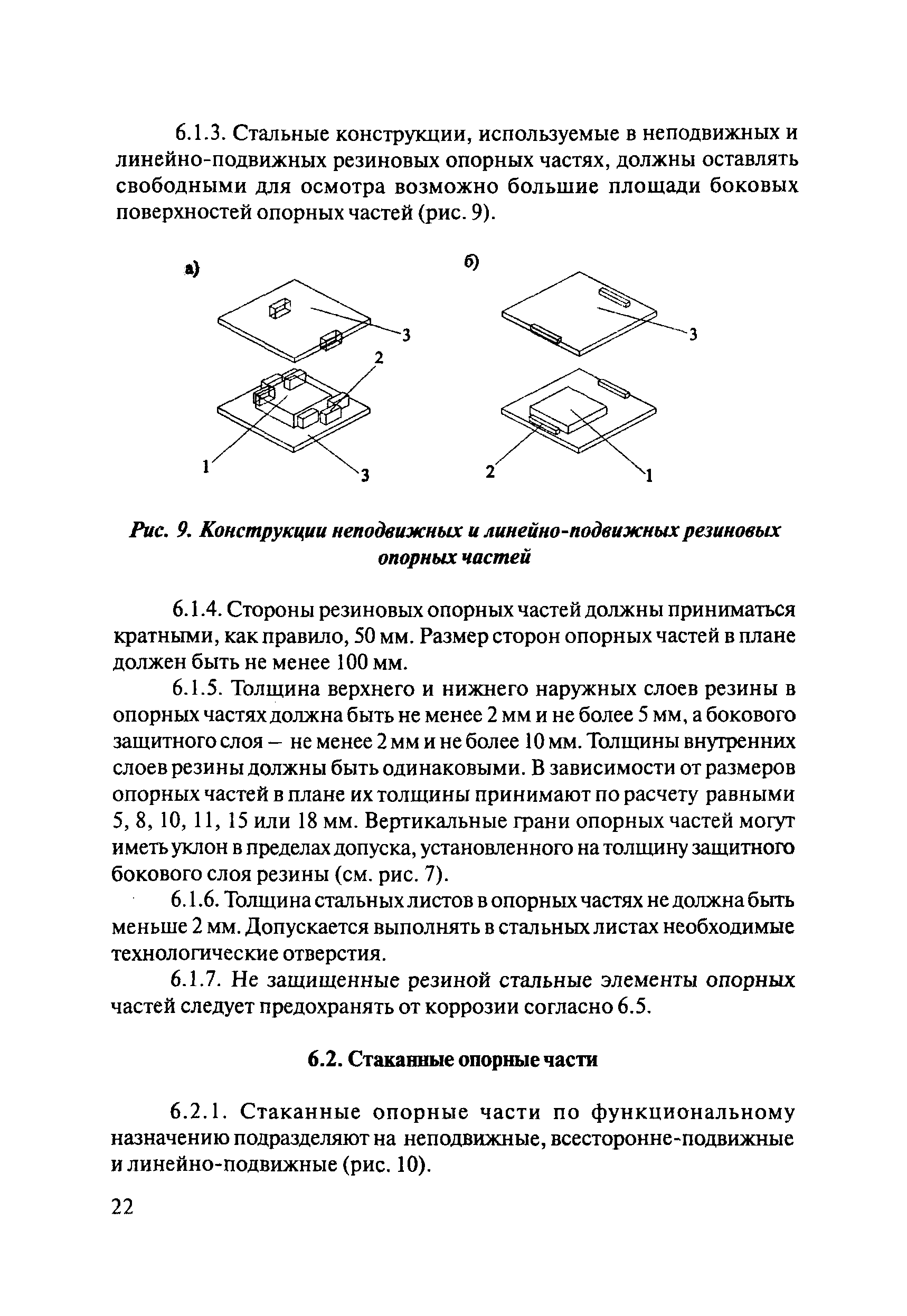 ОДМ 218.2.002-2008