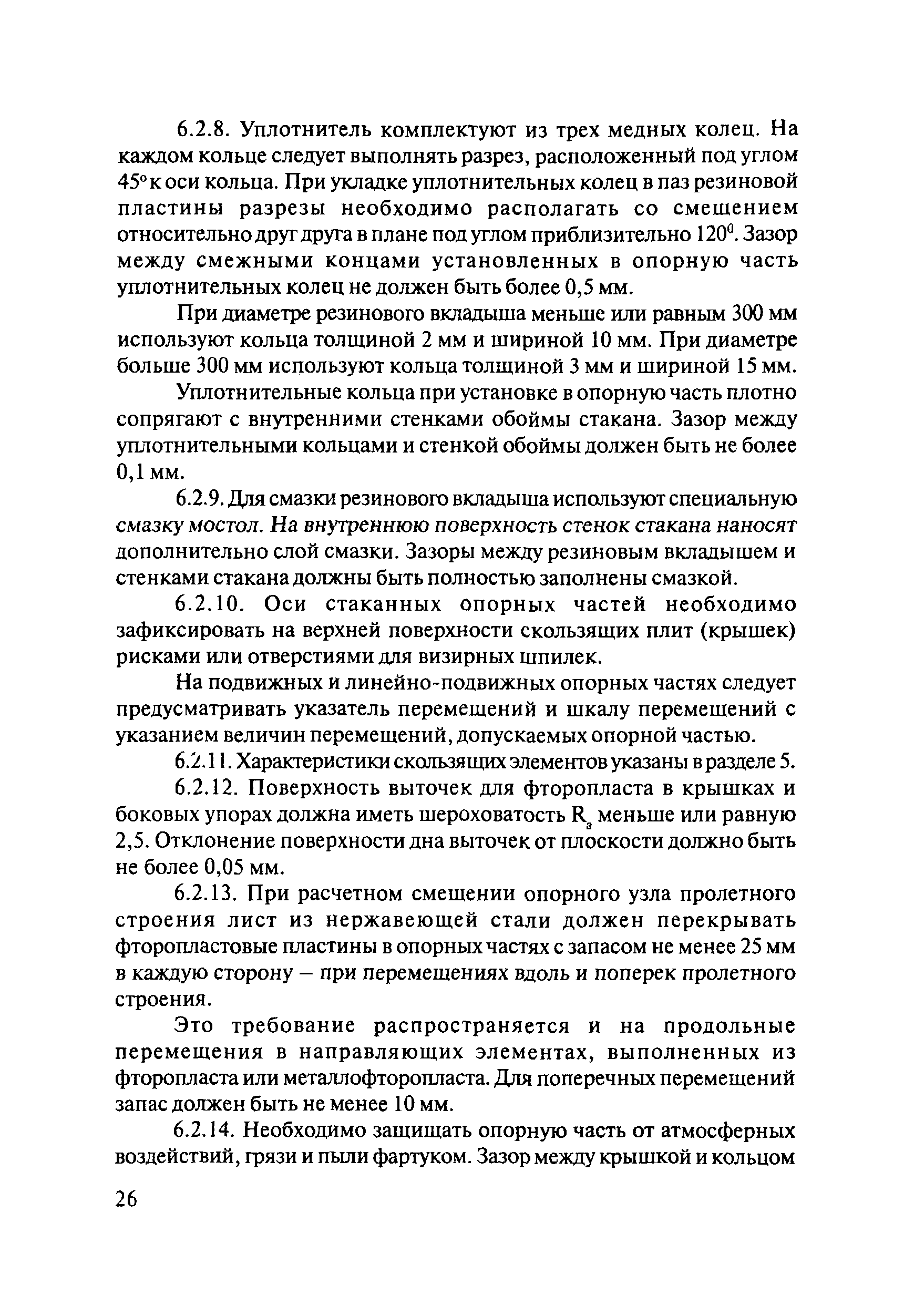 ОДМ 218.2.002-2008