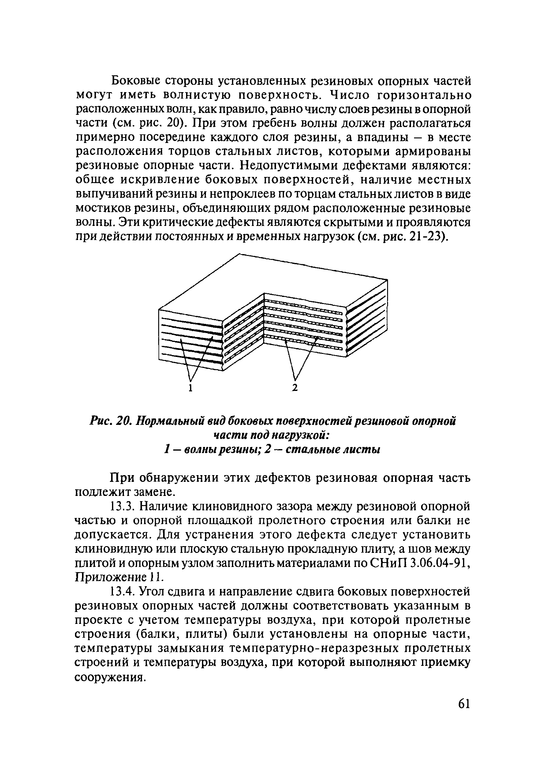 ОДМ 218.2.002-2008