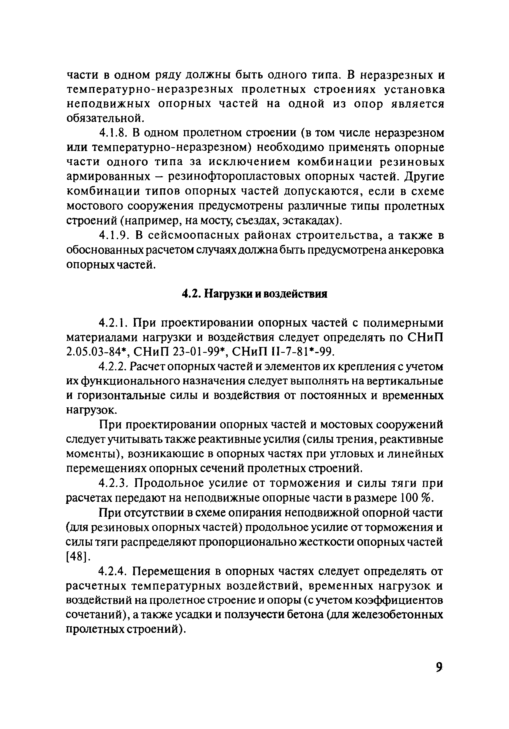 ОДМ 218.2.002-2008