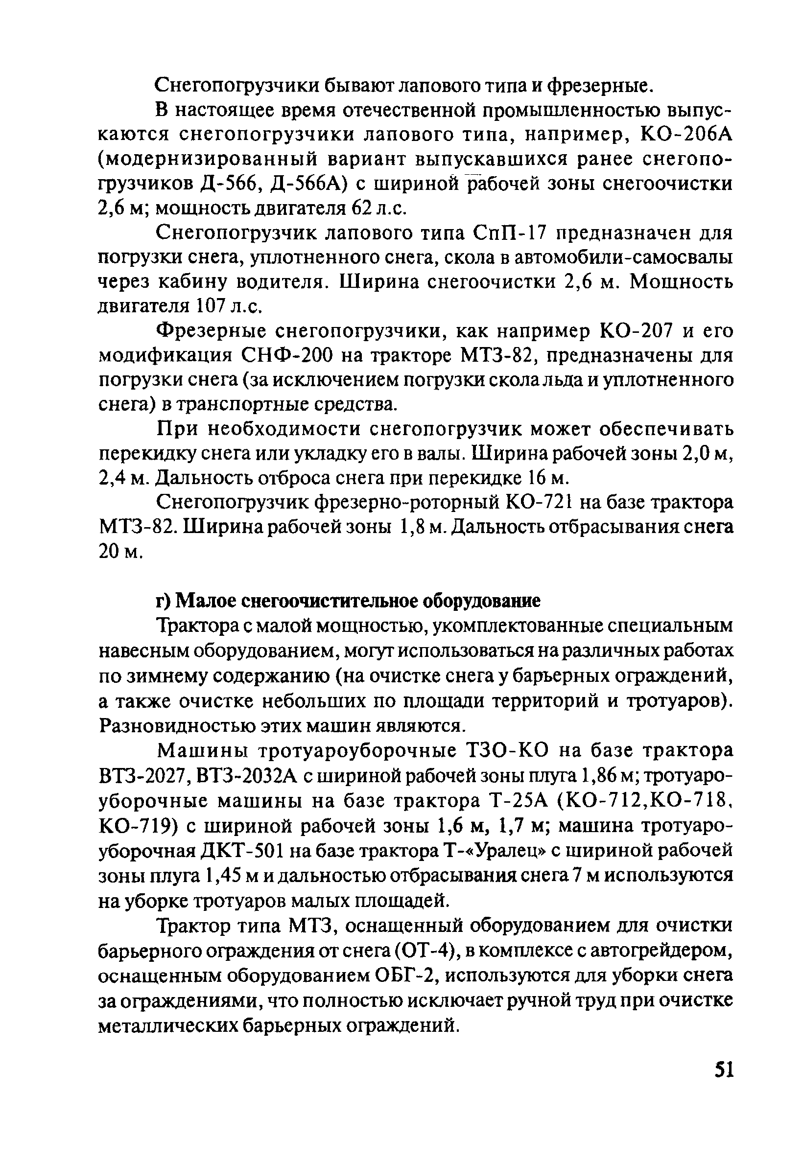 ОДМ 218.5.001-2008