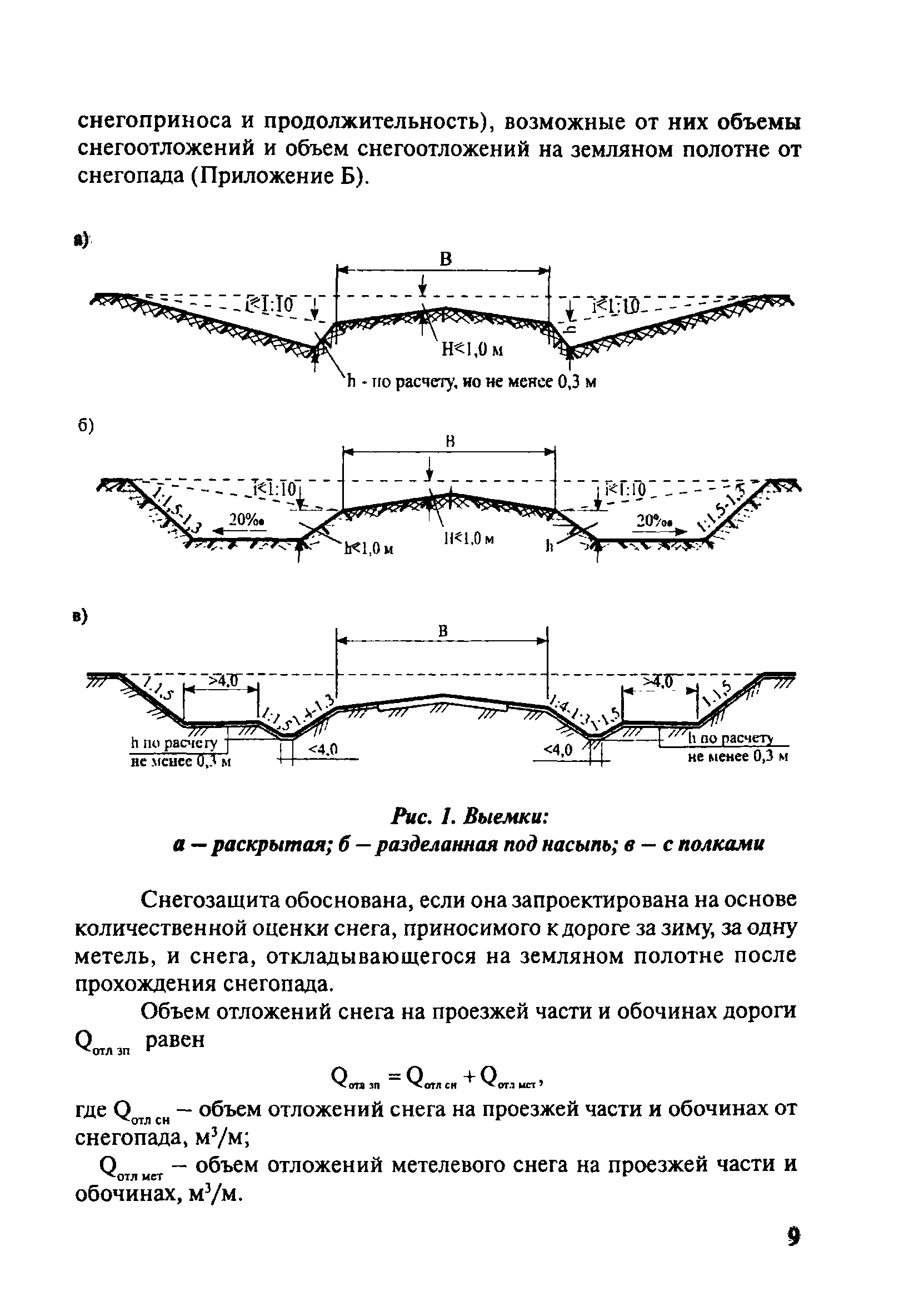 ОДМ 218.5.001-2008