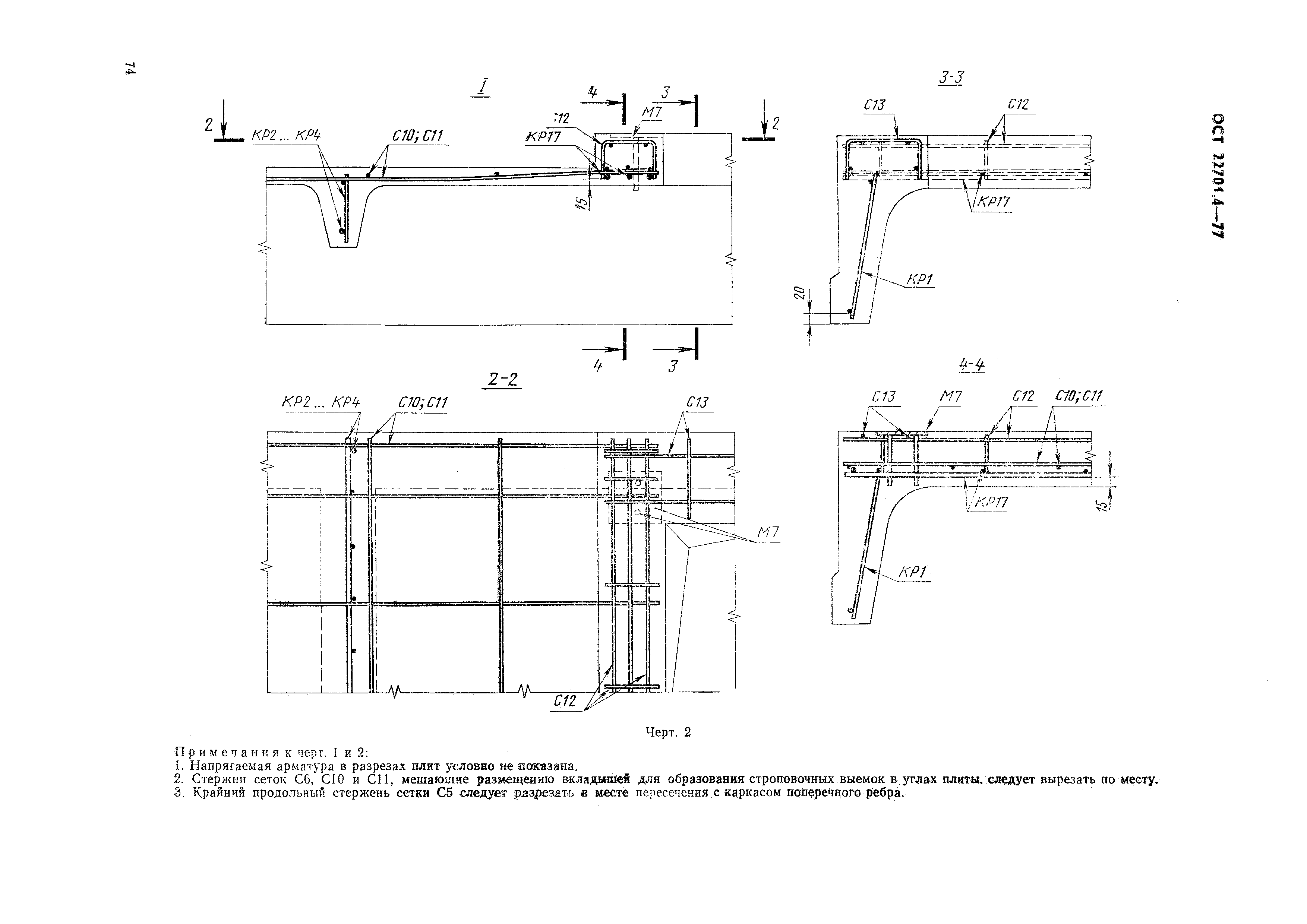 ГОСТ 22701.4-77