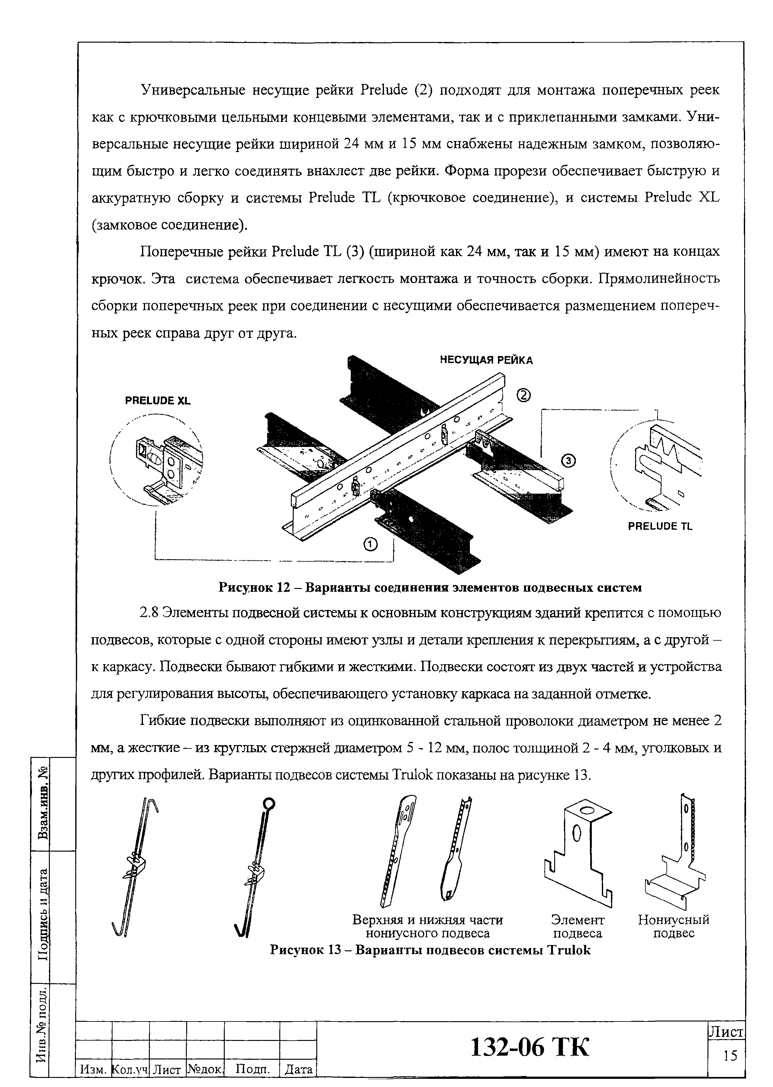 Технологическая карта 132-06 ТК