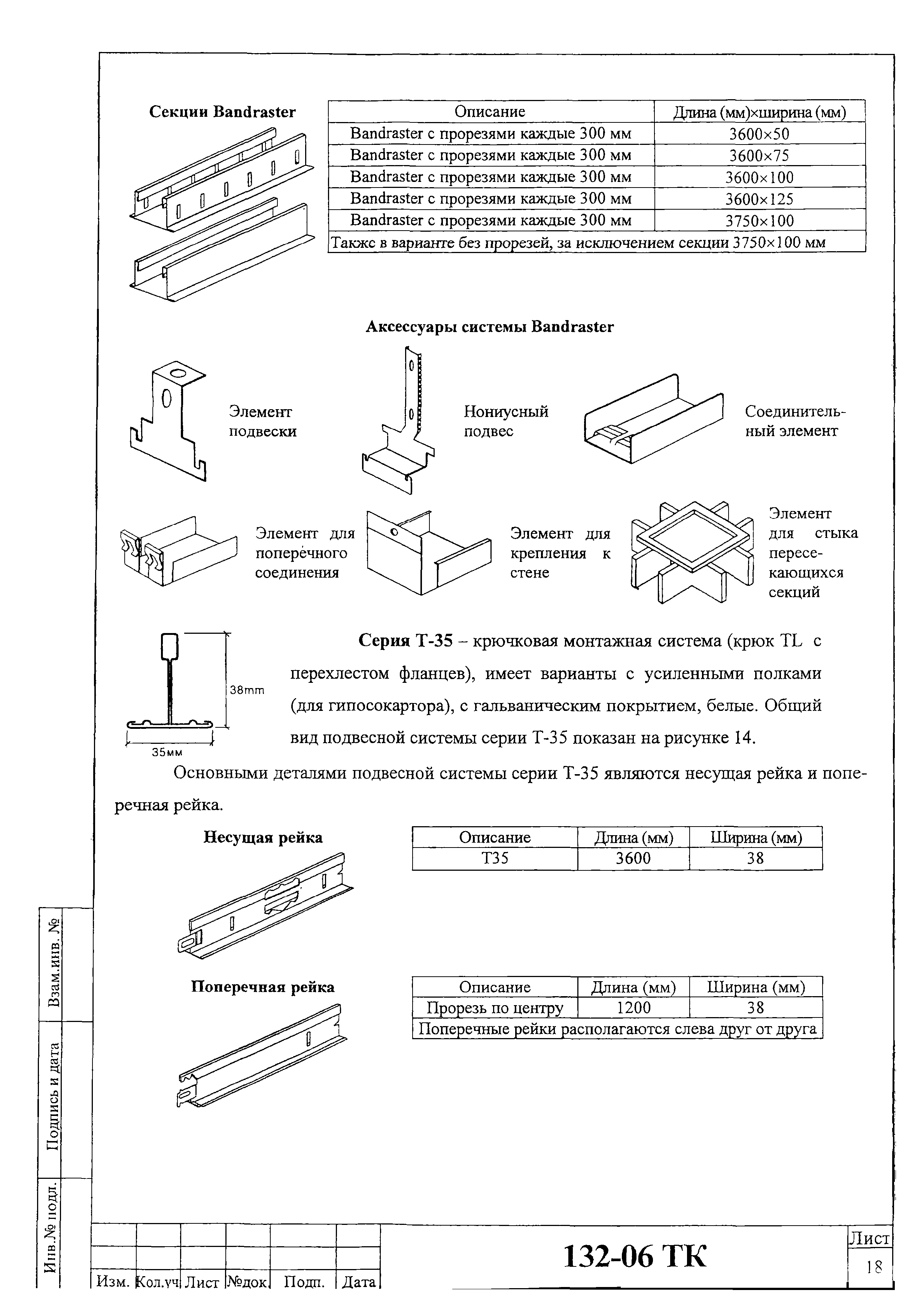 Технологическая карта 132-06 ТК