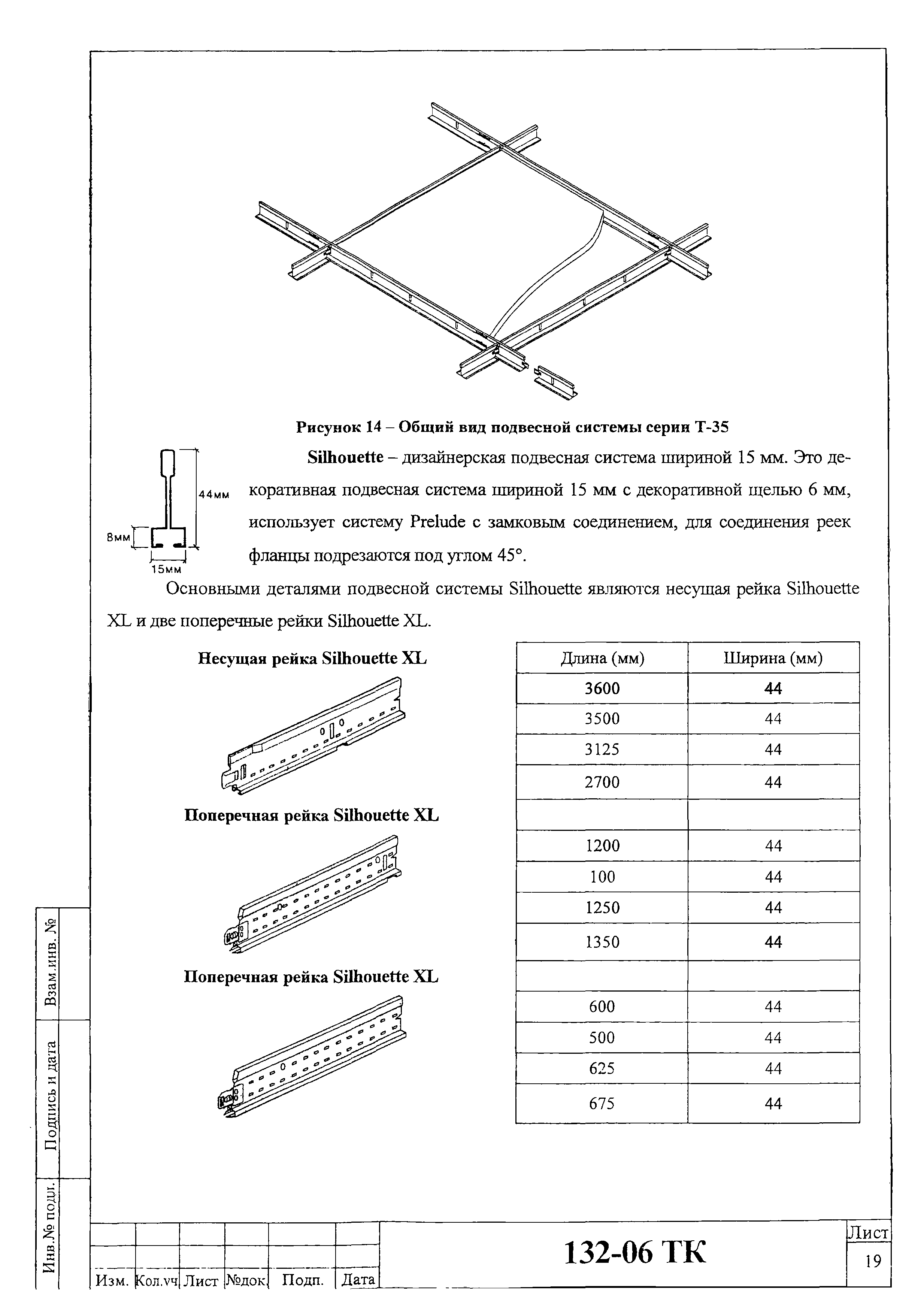 Технологическая карта 132-06 ТК