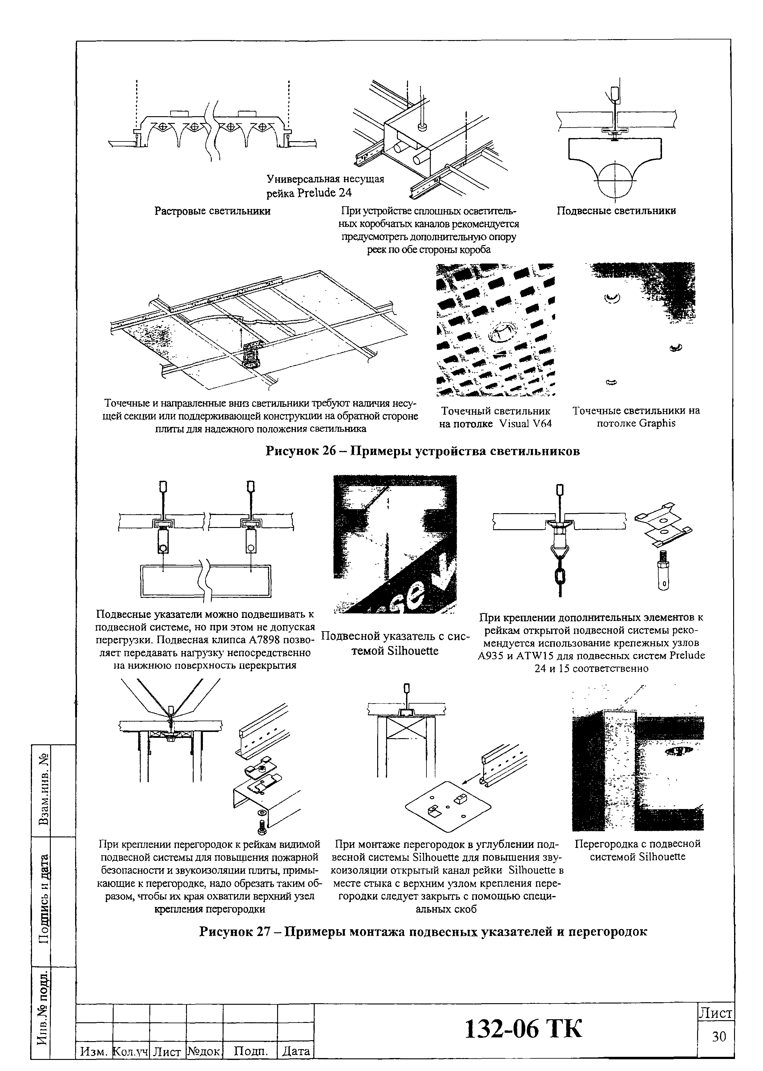 Технологическая карта 132-06 ТК