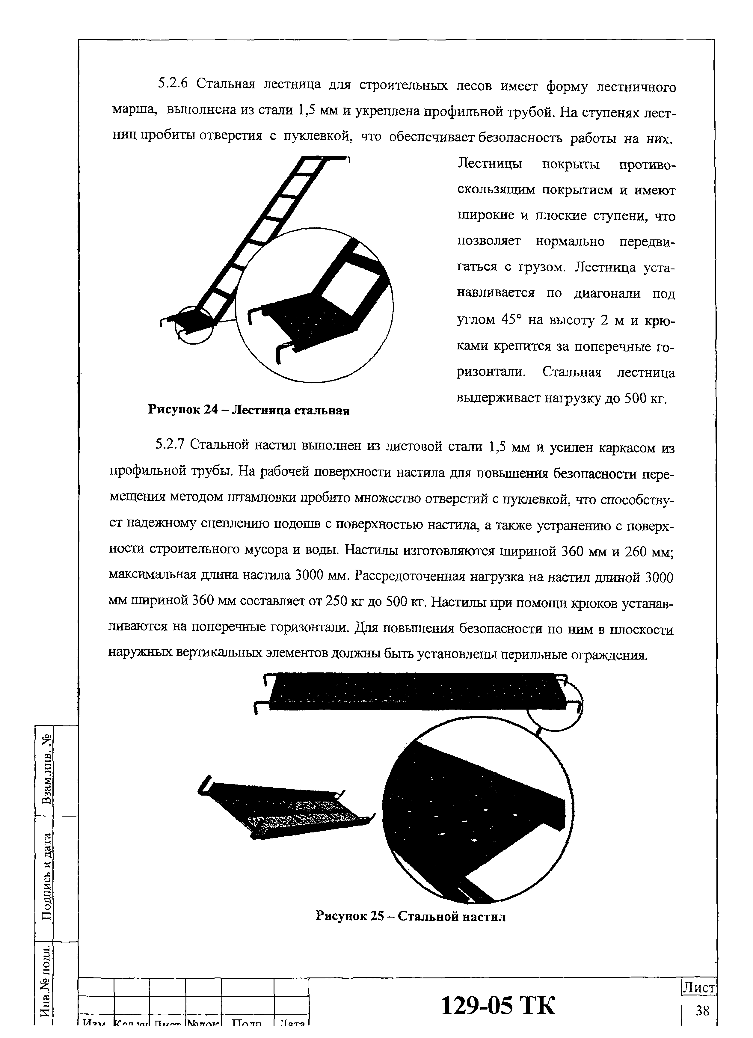 Технологическая карта 129-05 ТК