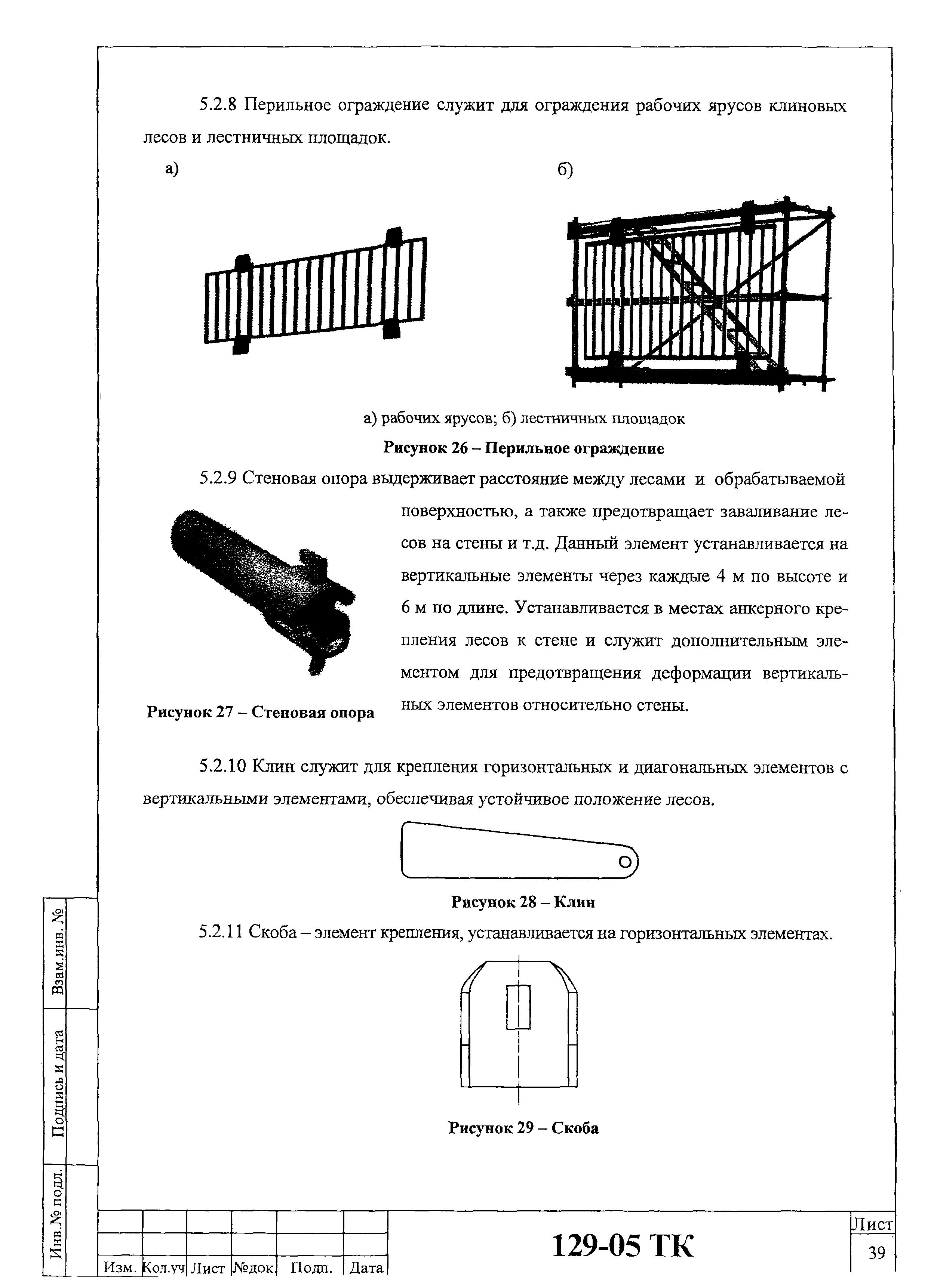 Технологическая карта 129-05 ТК