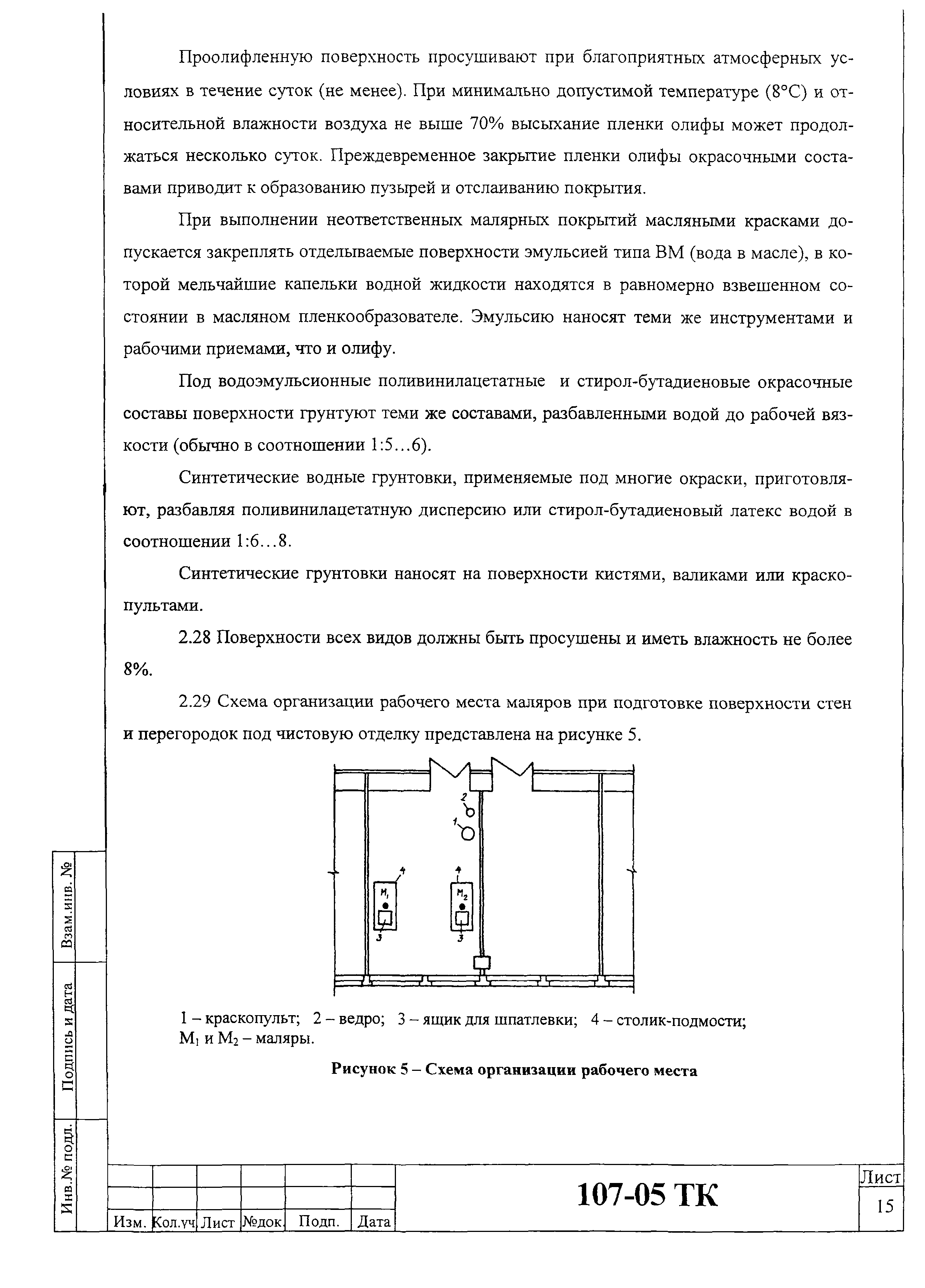 Технологическая карта 107-05 ТК