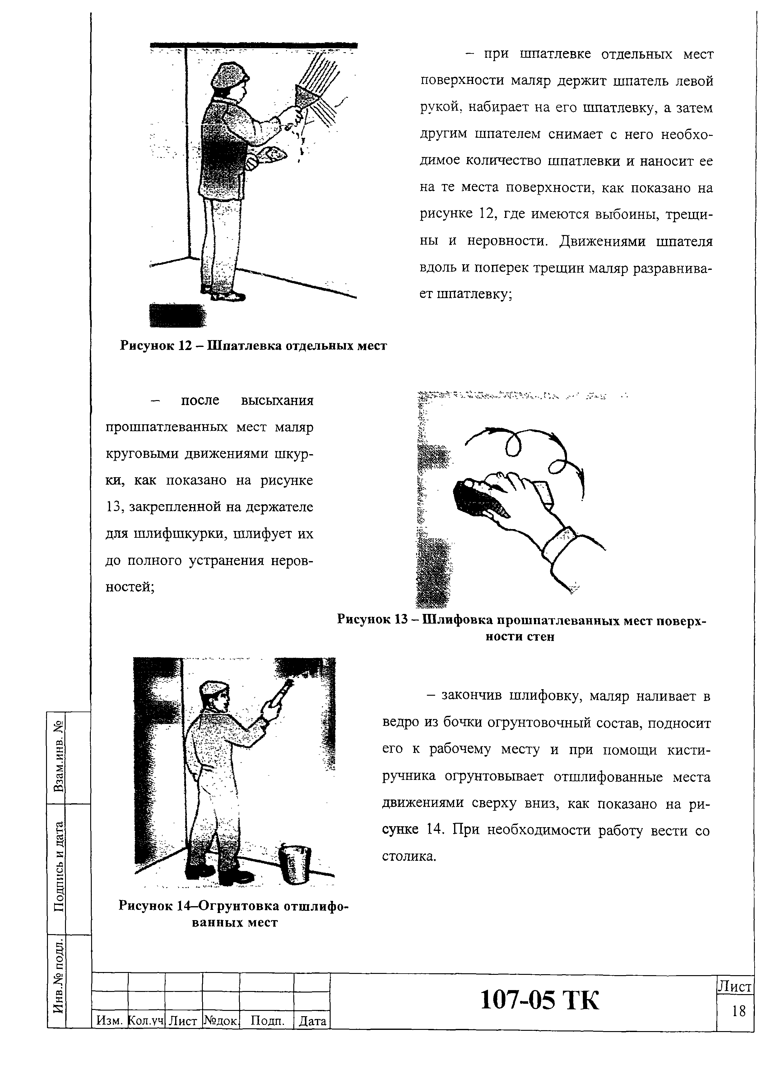 Технологическая карта 107-05 ТК