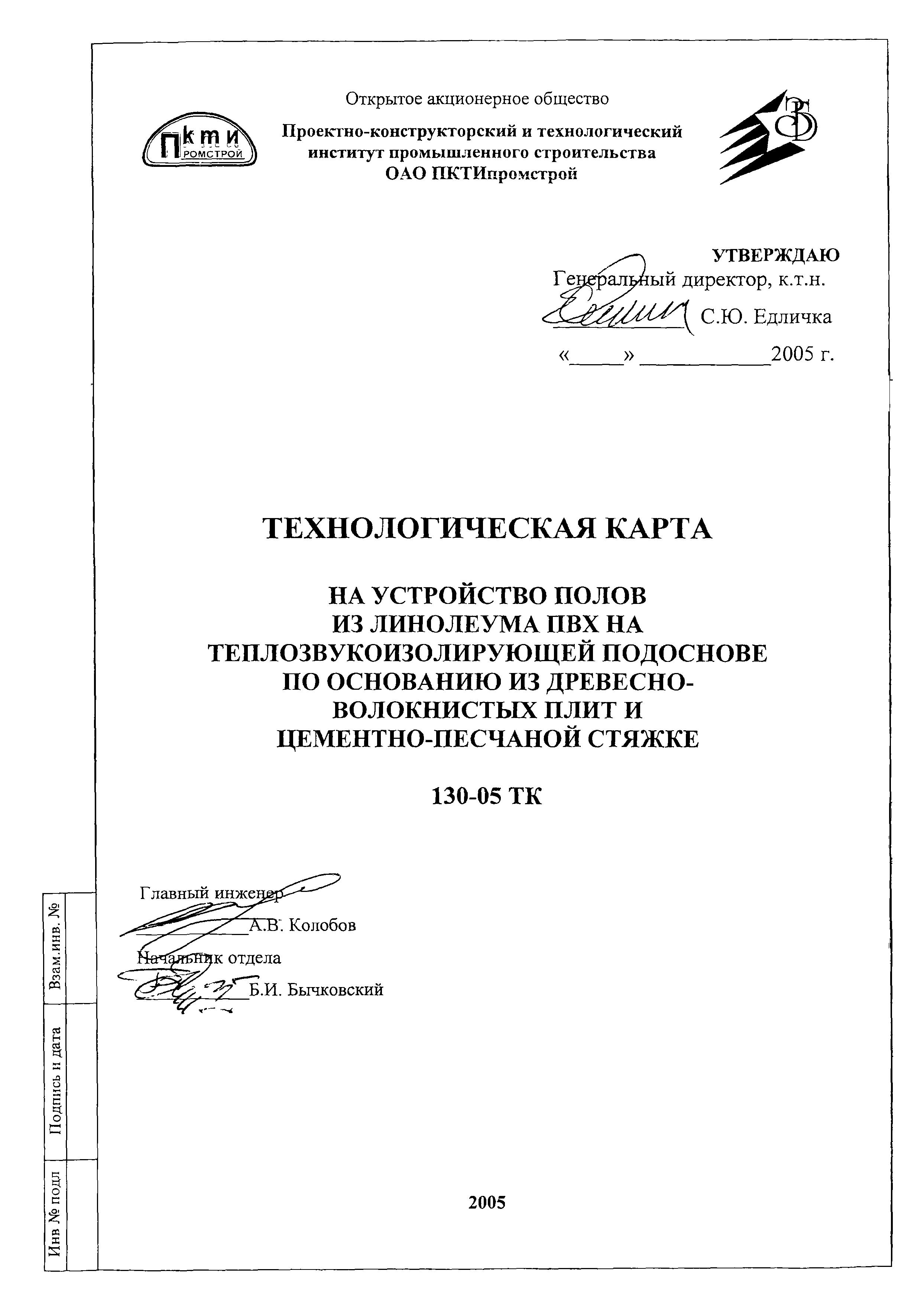 Технологическая карта 130-05 ТК