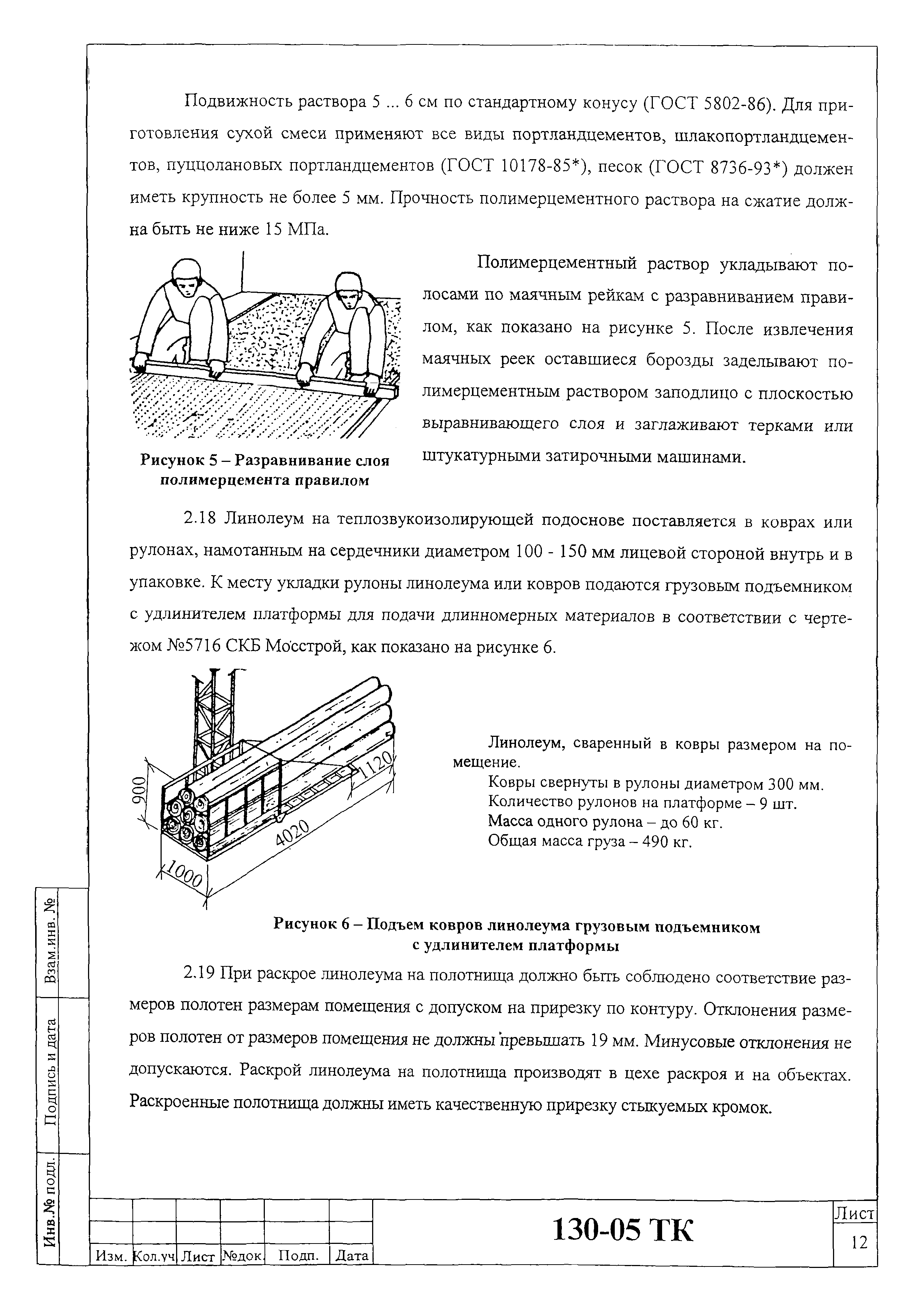 Технологическая карта 130-05 ТК