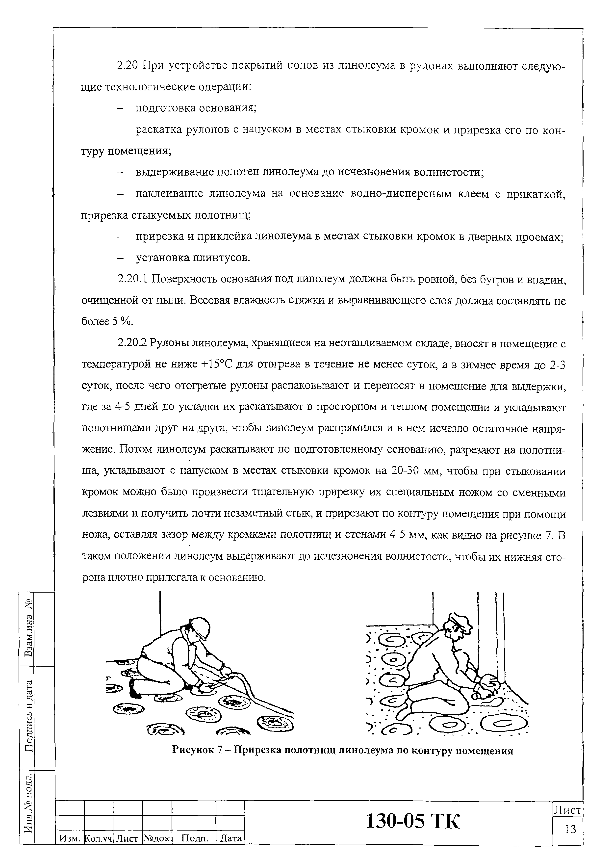 Технологическая карта 130-05 ТК