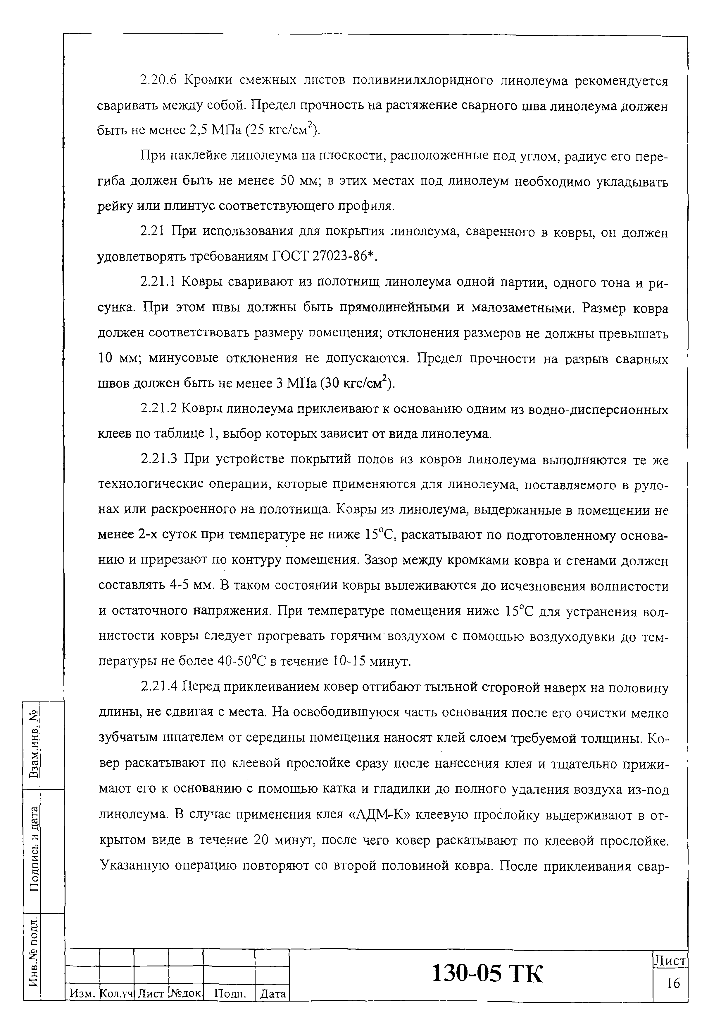 Технологическая карта 130-05 ТК