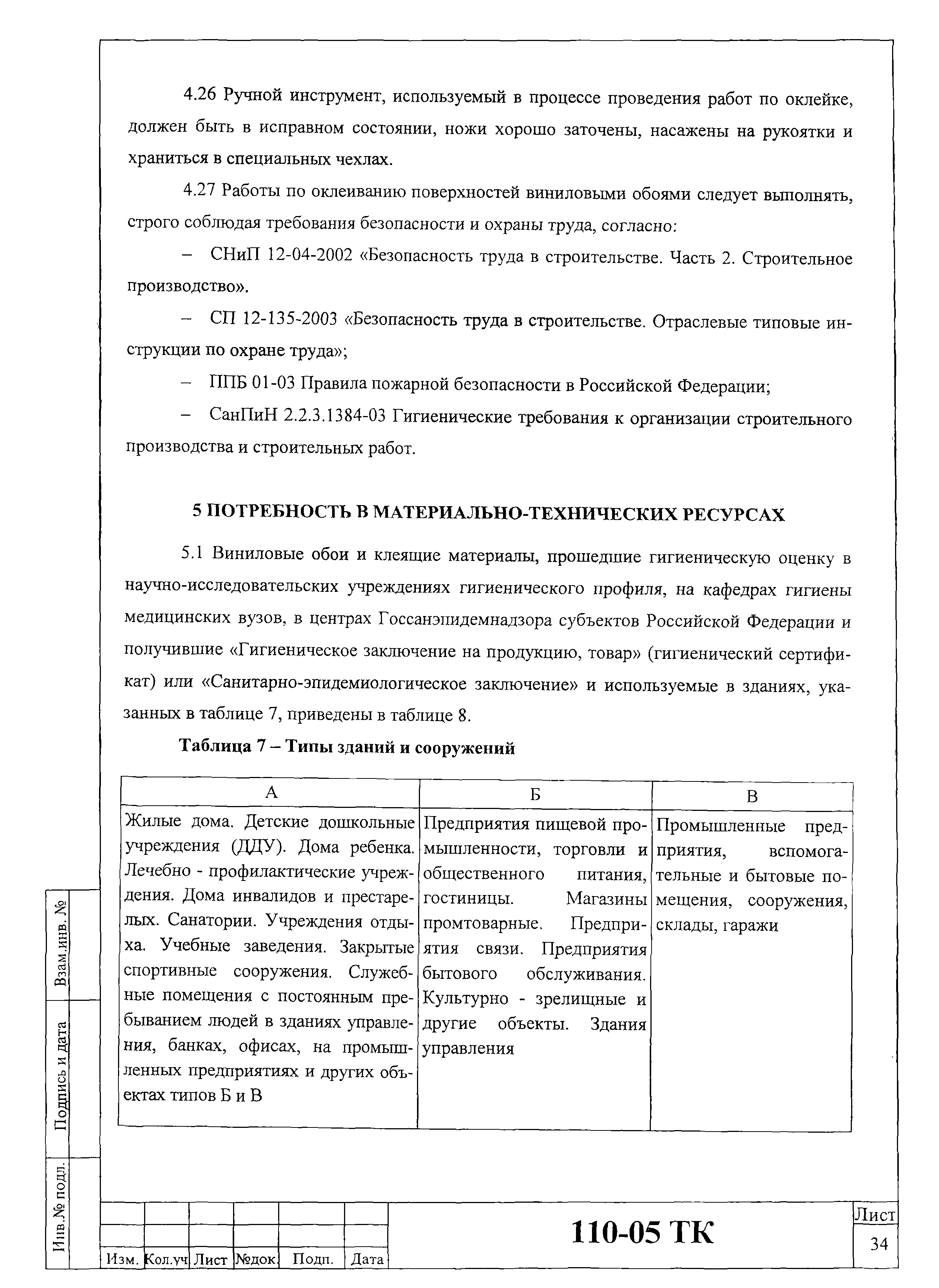 Технологическая карта 110-05 ТК