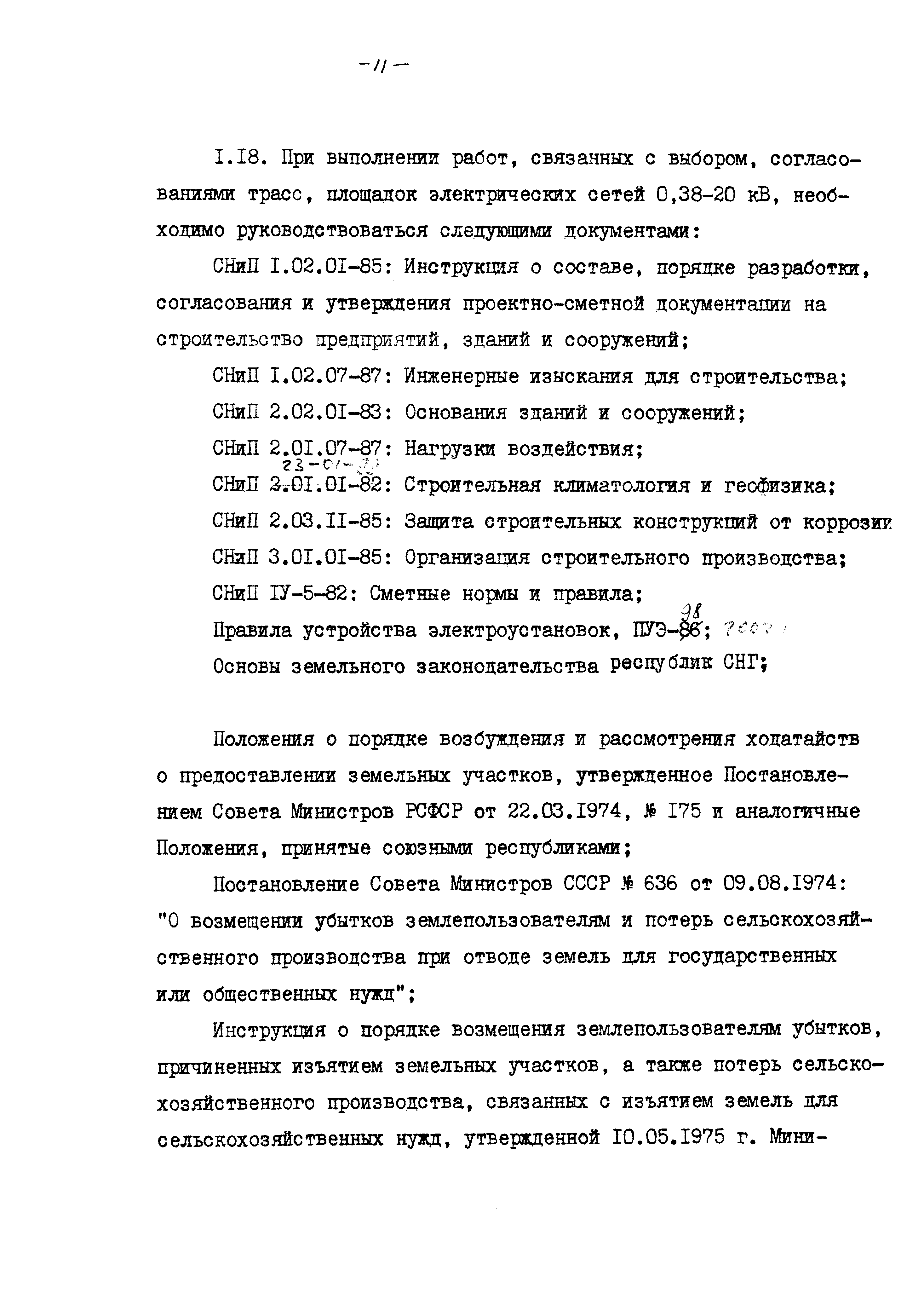 Шифр 8.0948-1