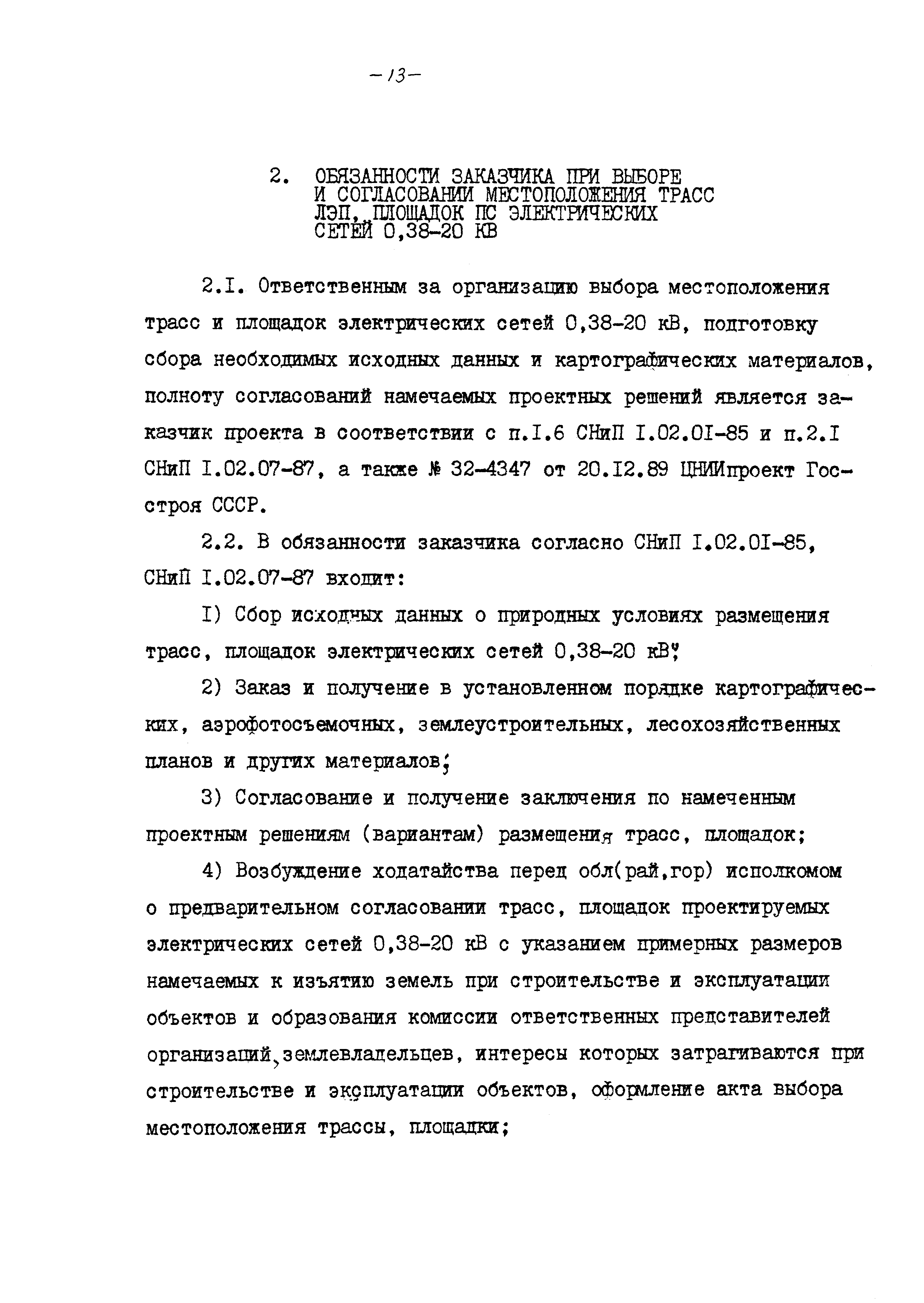 Шифр 8.0948-1