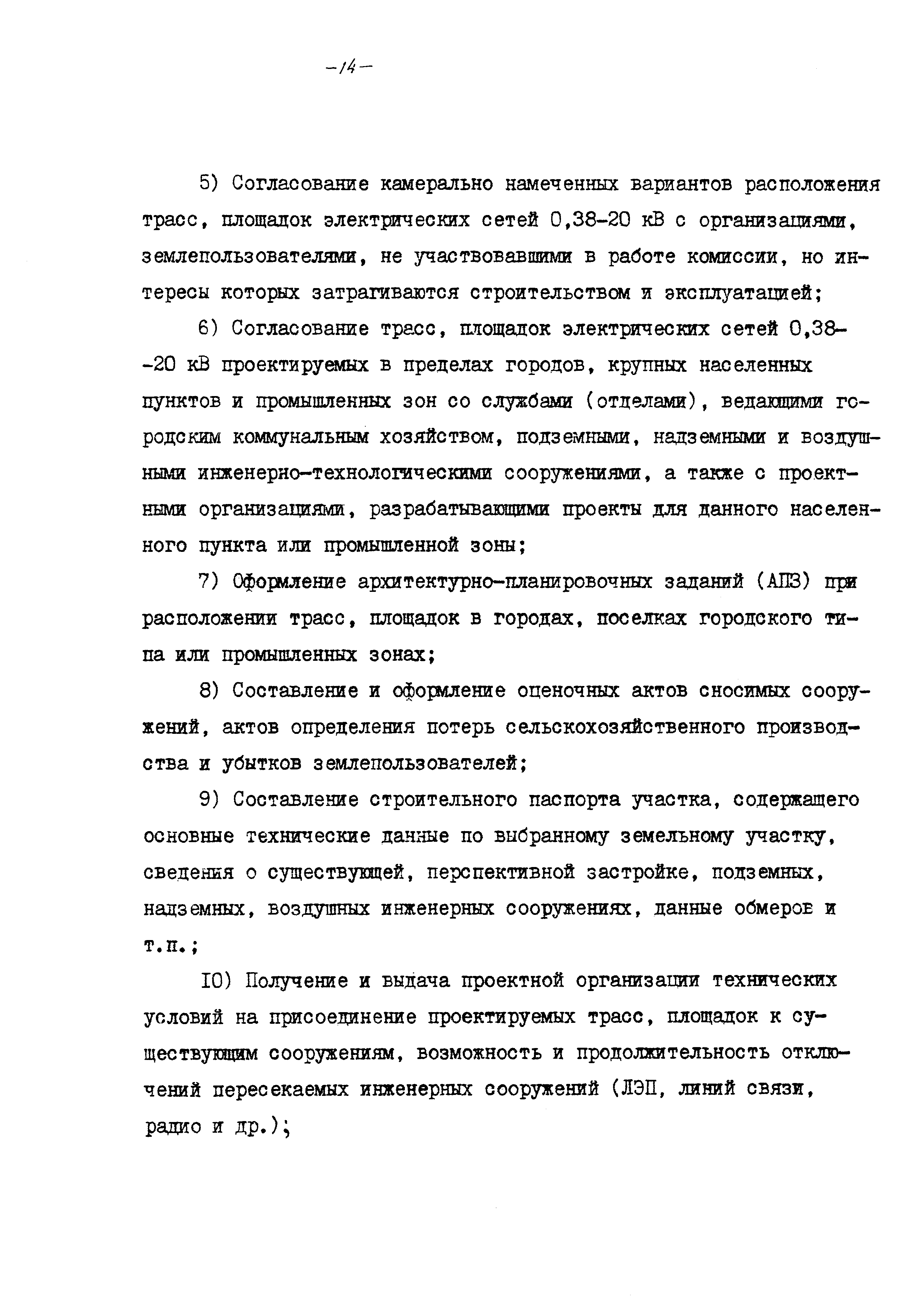 Шифр 8.0948-1